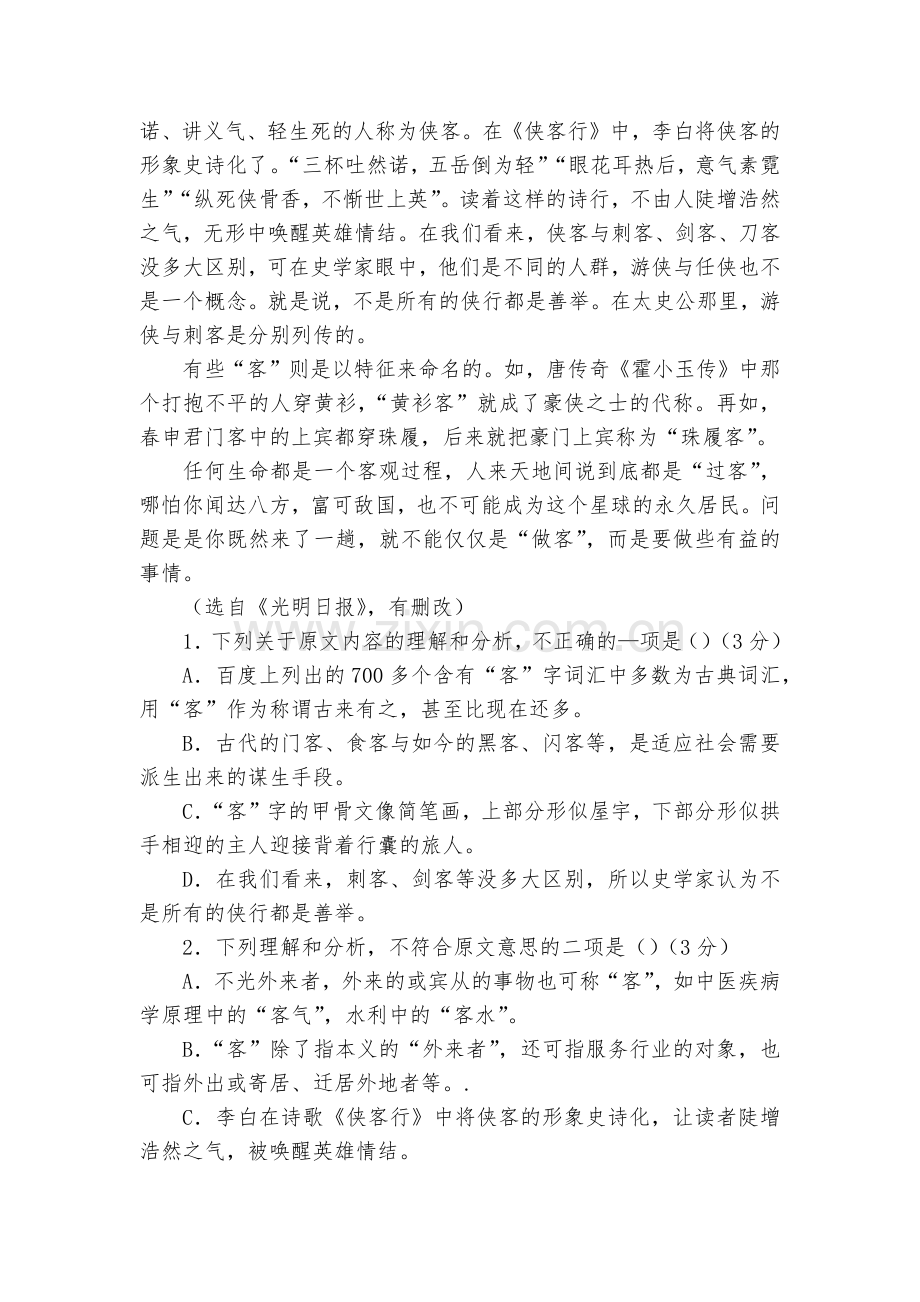 山西榆社中学2017-2018学年高一4月月考语文试题及答案--人教版高一下册.docx_第2页