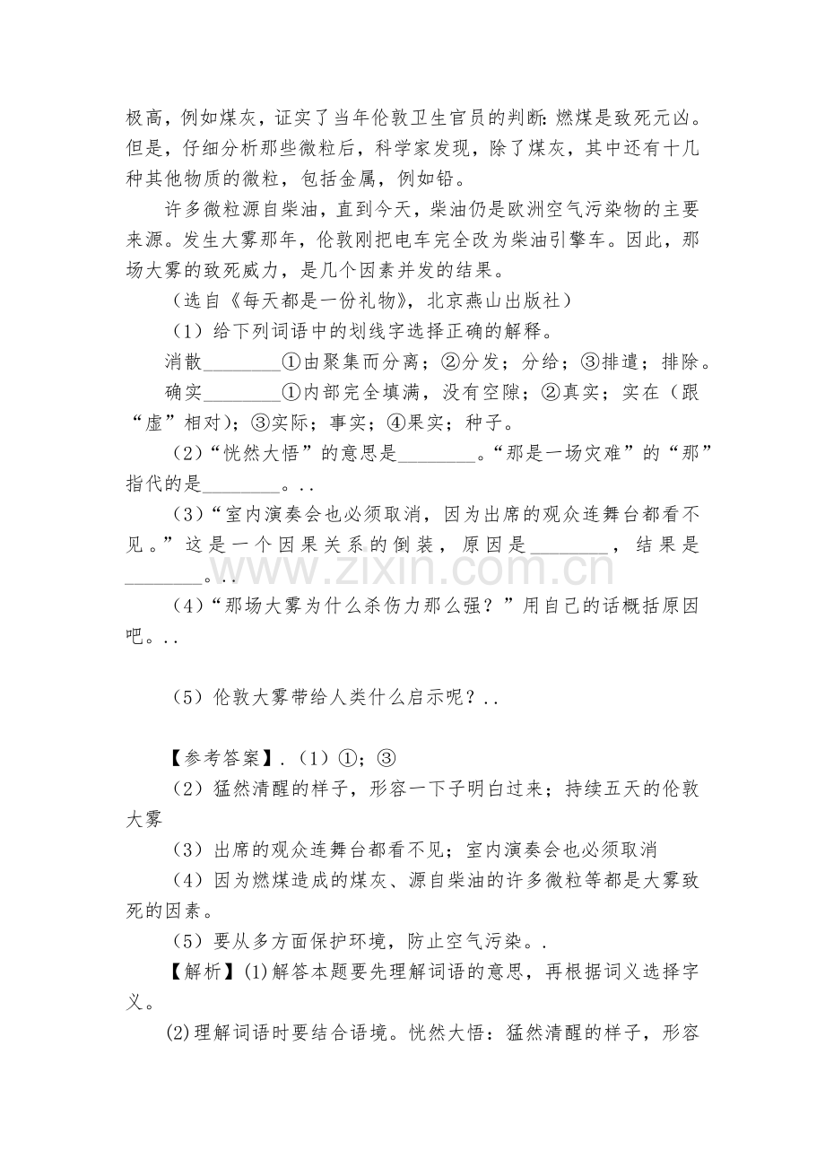 部编版四年级语文现代文阅读(四)(有答案解析).docx_第2页
