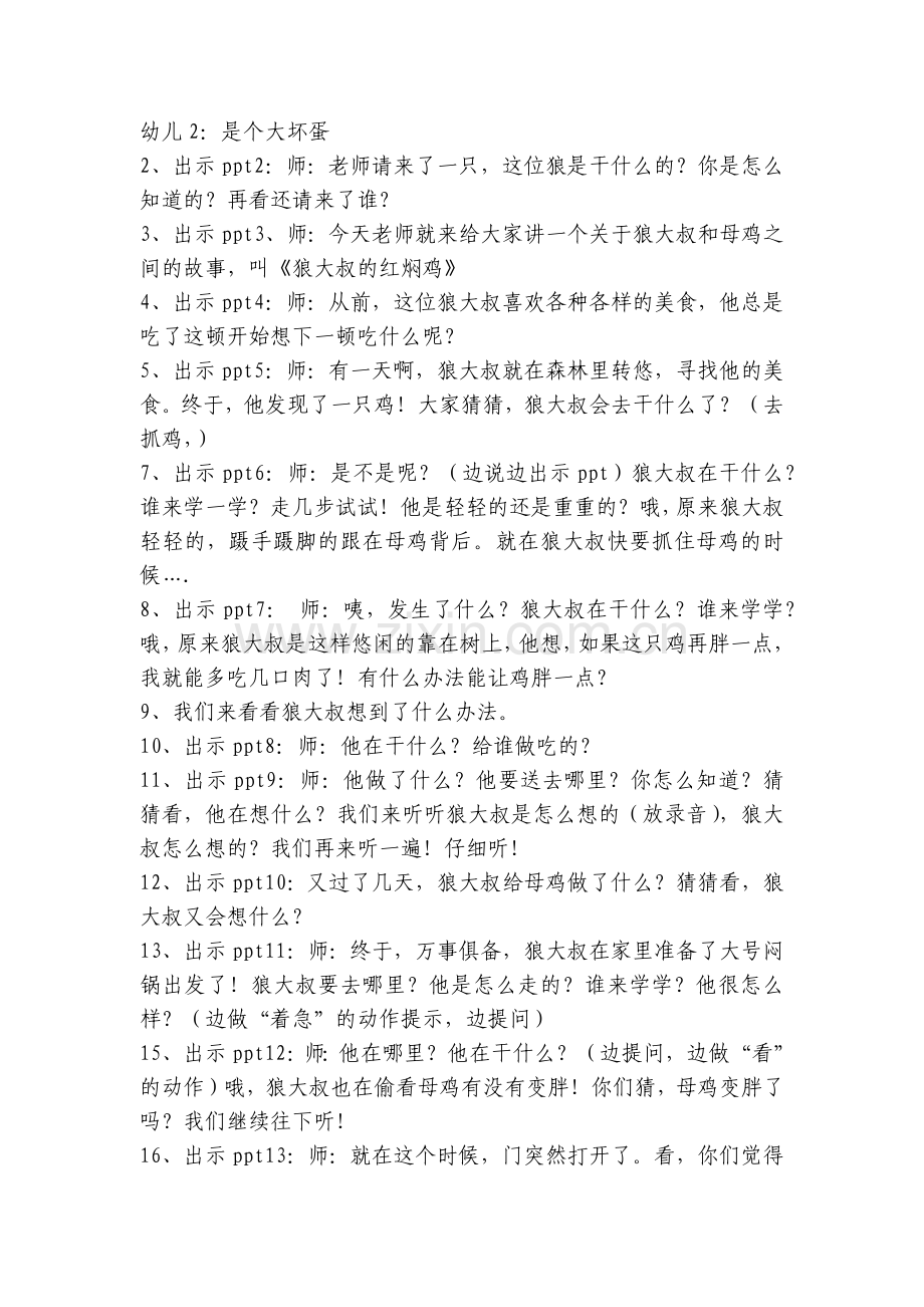 幼儿园绘本语言《狼大叔的红焖鸡》三等奖大班优质公开课获奖教案教学设计含反思.docx_第2页