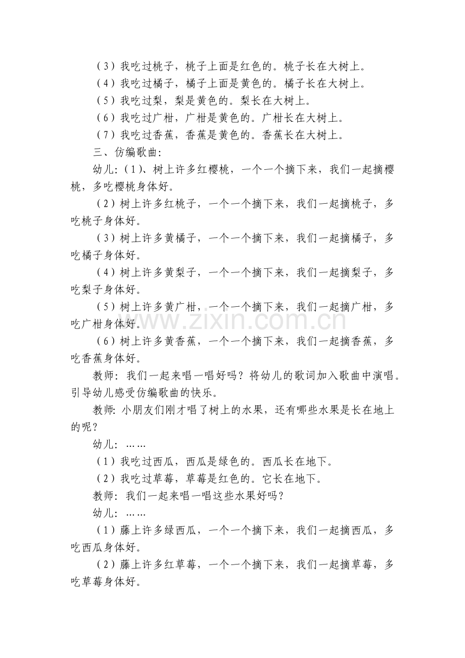 小班音乐优质公开课获奖教案教学设计《红苹果》(附反思).docx_第2页