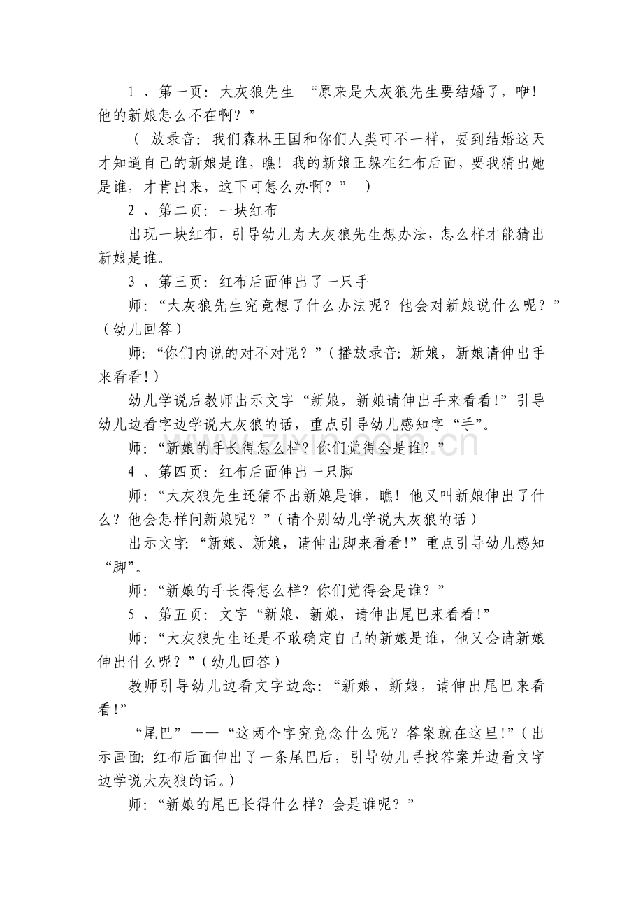幼儿园中班语言优质公开课获奖教案教学设计《大灰狼的新娘》(附反思).docx_第2页