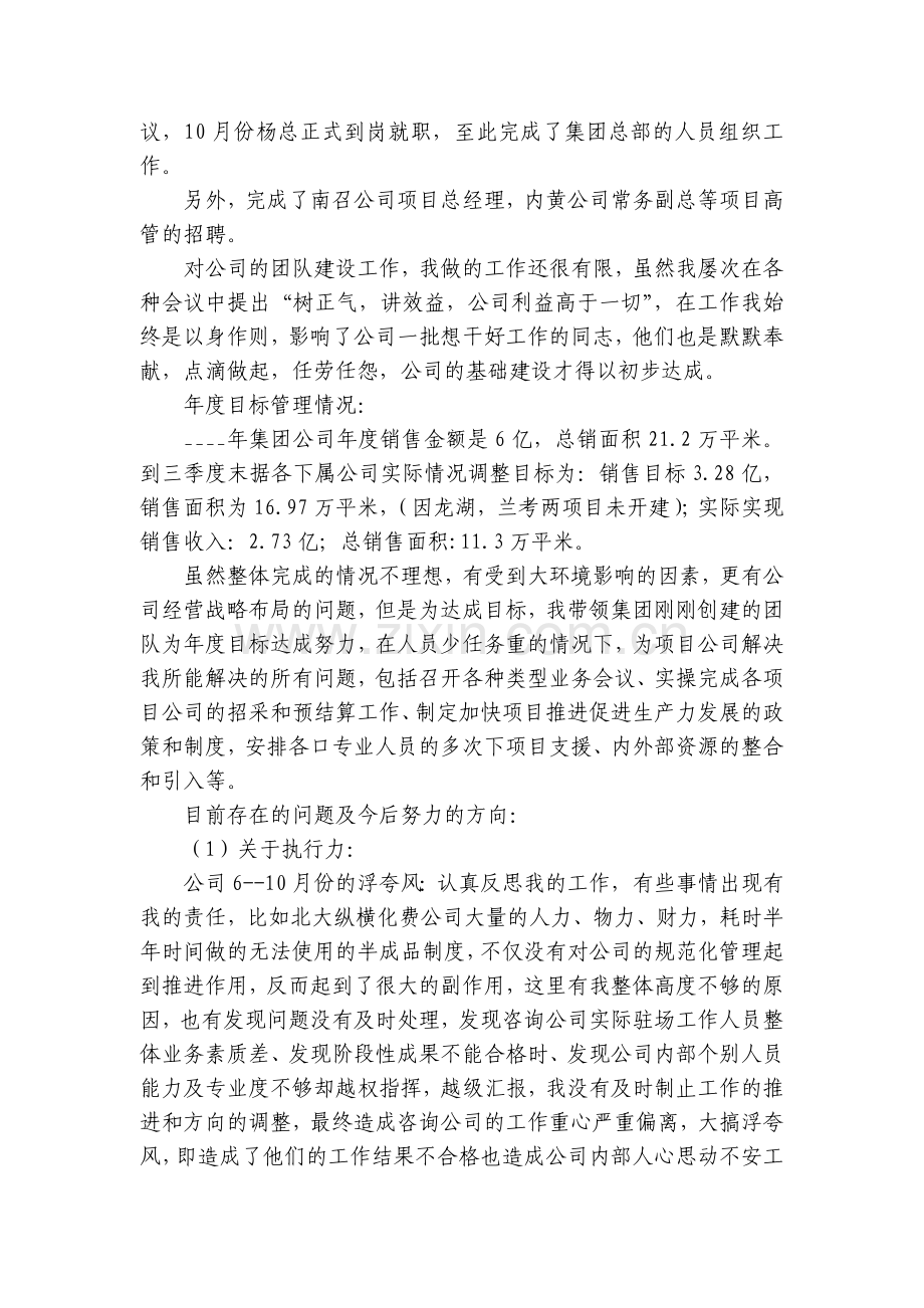 总经理2022年工作总结述职报告【通用10篇】.docx_第2页