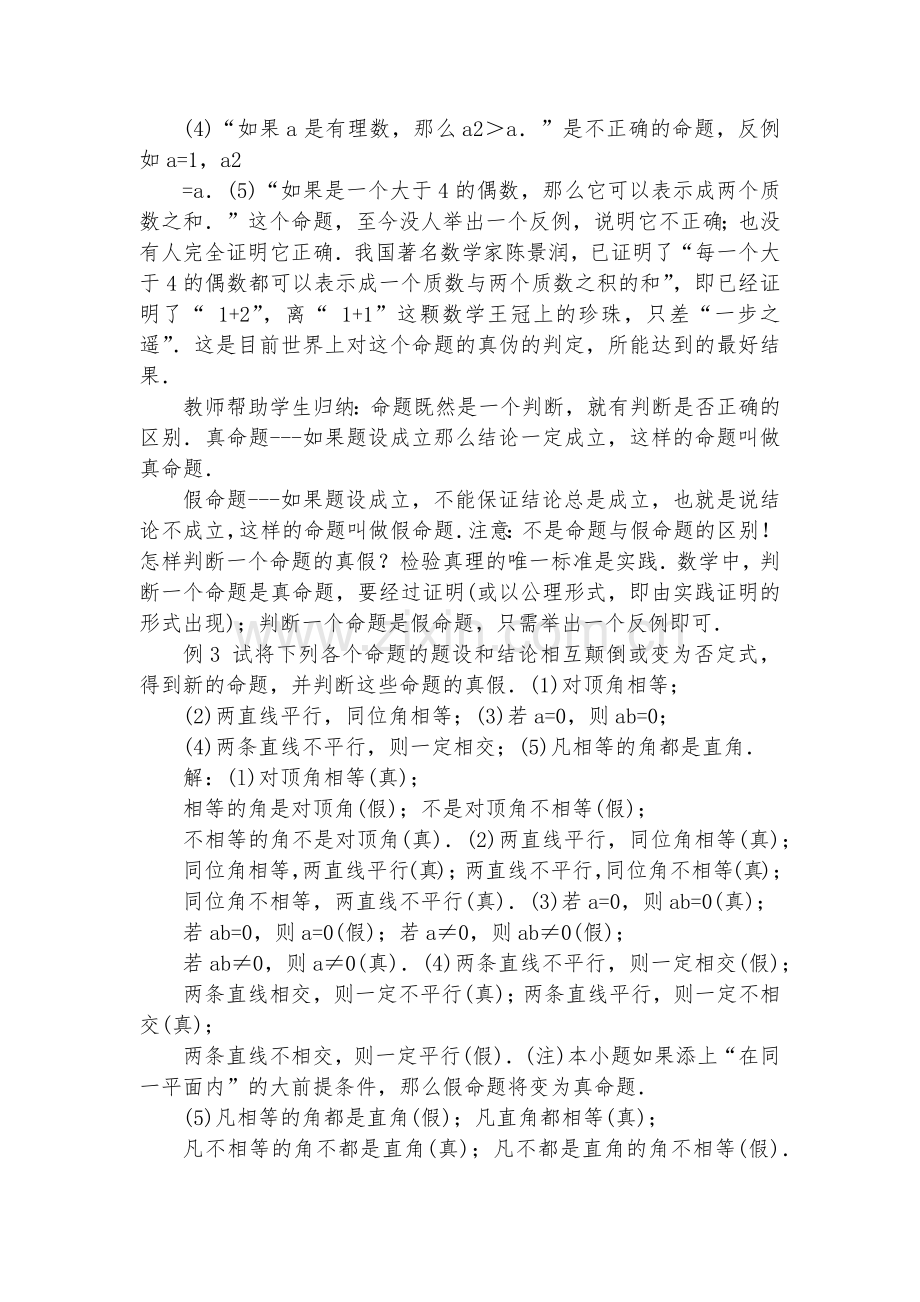 初中数学-七年级数学优质公开课赛教获奖教案数学优质公开课赛教获奖教案-命题&nbsp;教学设计方案(.docx_第2页