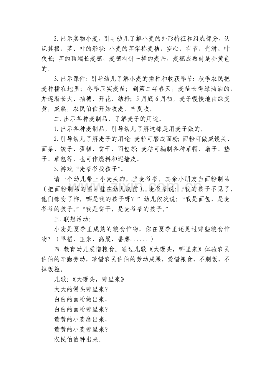 中班社会《小麦的一生》优质公开课获奖教案教学设计(附反思).docx_第2页