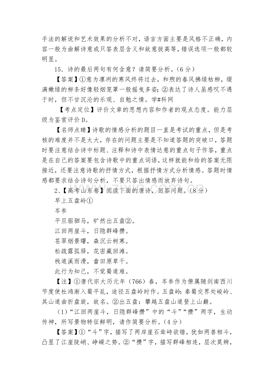 高考语文一轮复习古代诗歌阅读之语言与表达技巧--人教版高三总复习.docx_第2页