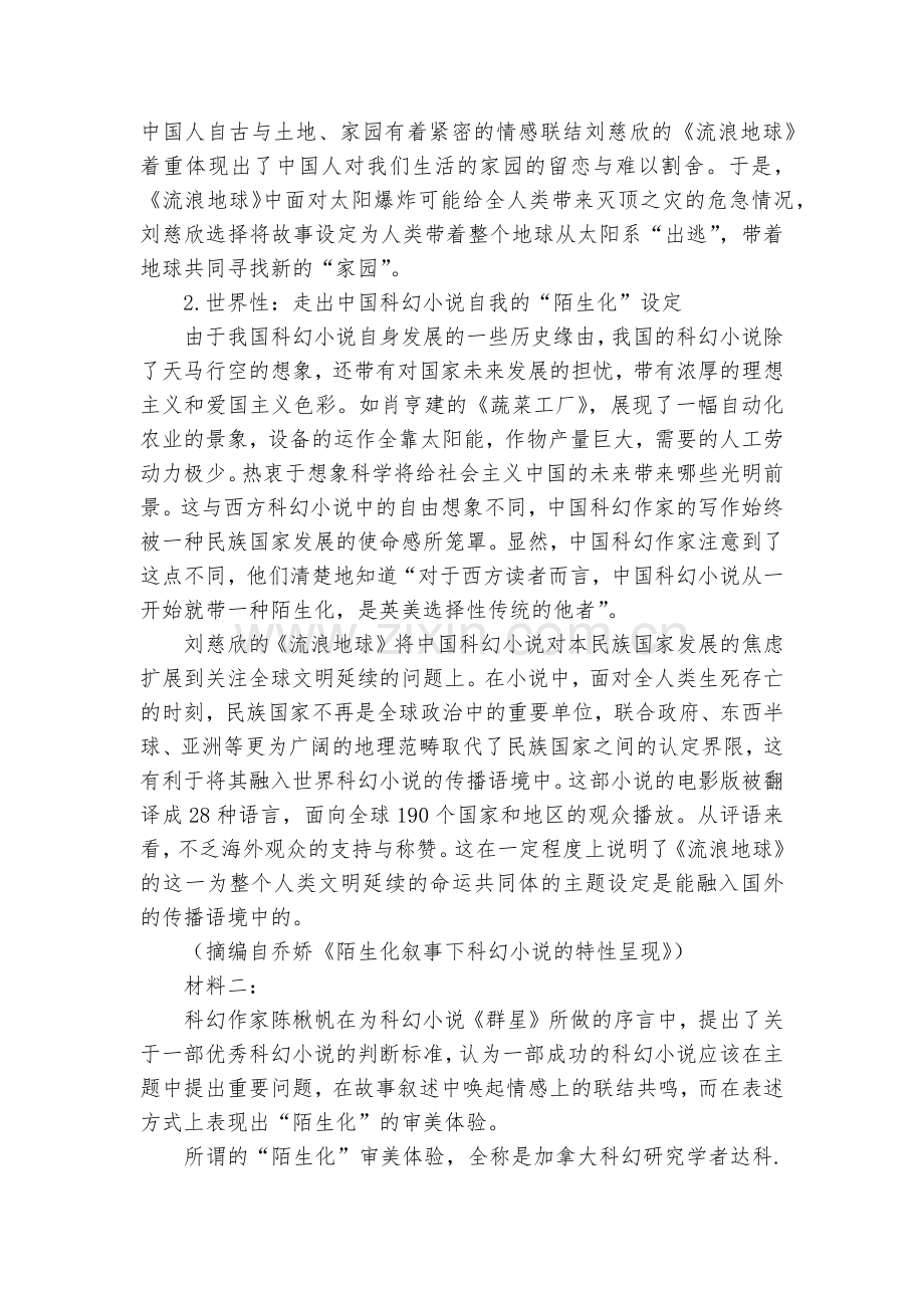 河北张家口市2023届高三上学期期末考试语文--人教版高三总复习.docx_第2页
