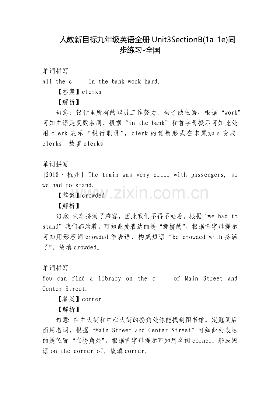 人教新目标九年级英语全册Unit3SectionB(1a-1e)同步练习-全国.docx_第1页