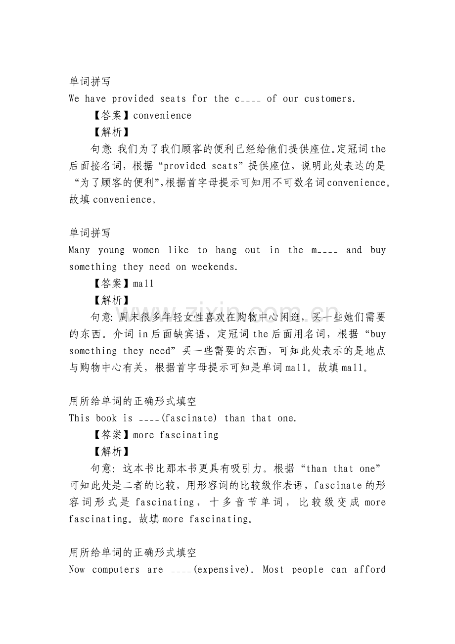 人教新目标九年级英语全册Unit3SectionB(1a-1e)同步练习-全国.docx_第2页