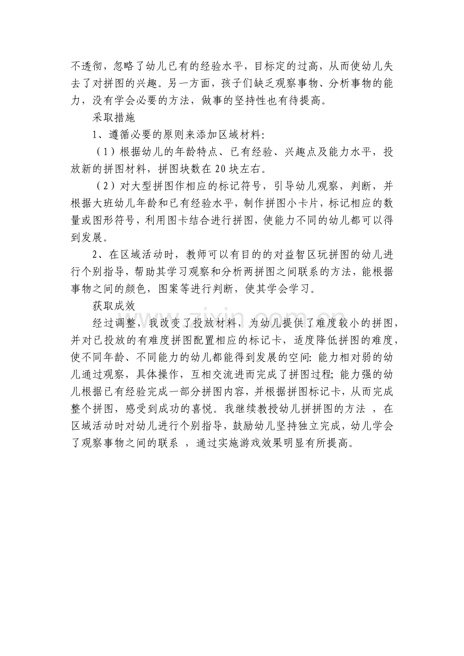 大班观察记录《爱玩拼图的孩子们》.docx_第2页