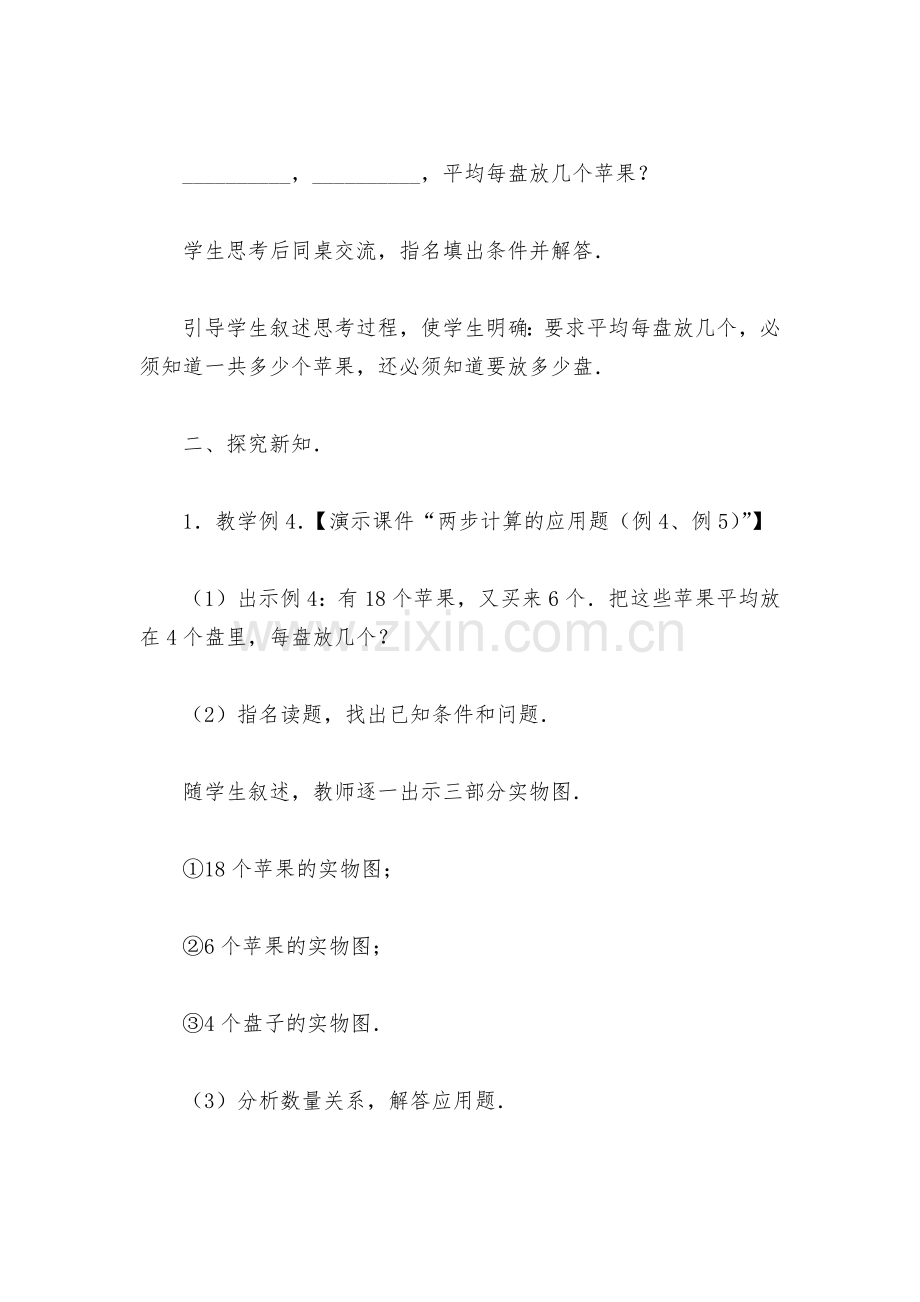 加除、减除应用题(人教版二年级教案设计).docx_第2页