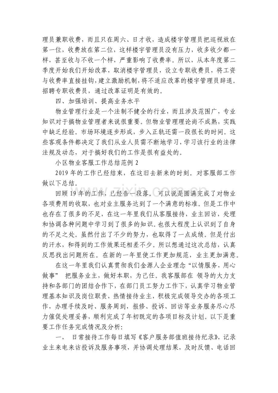 小区物业客服工作总结述职报告范例.docx_第2页