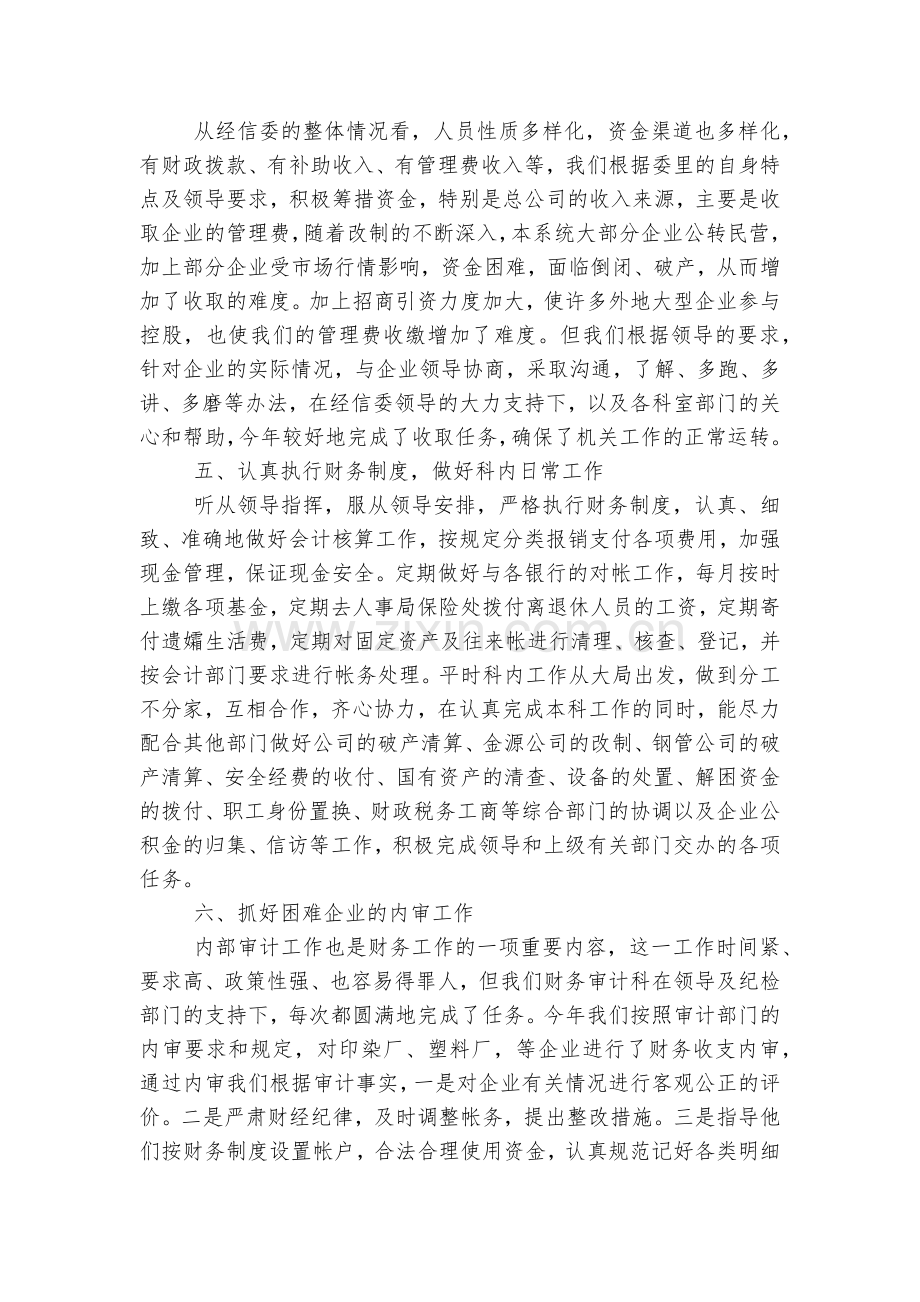 公司会计工作收获感悟.docx_第2页