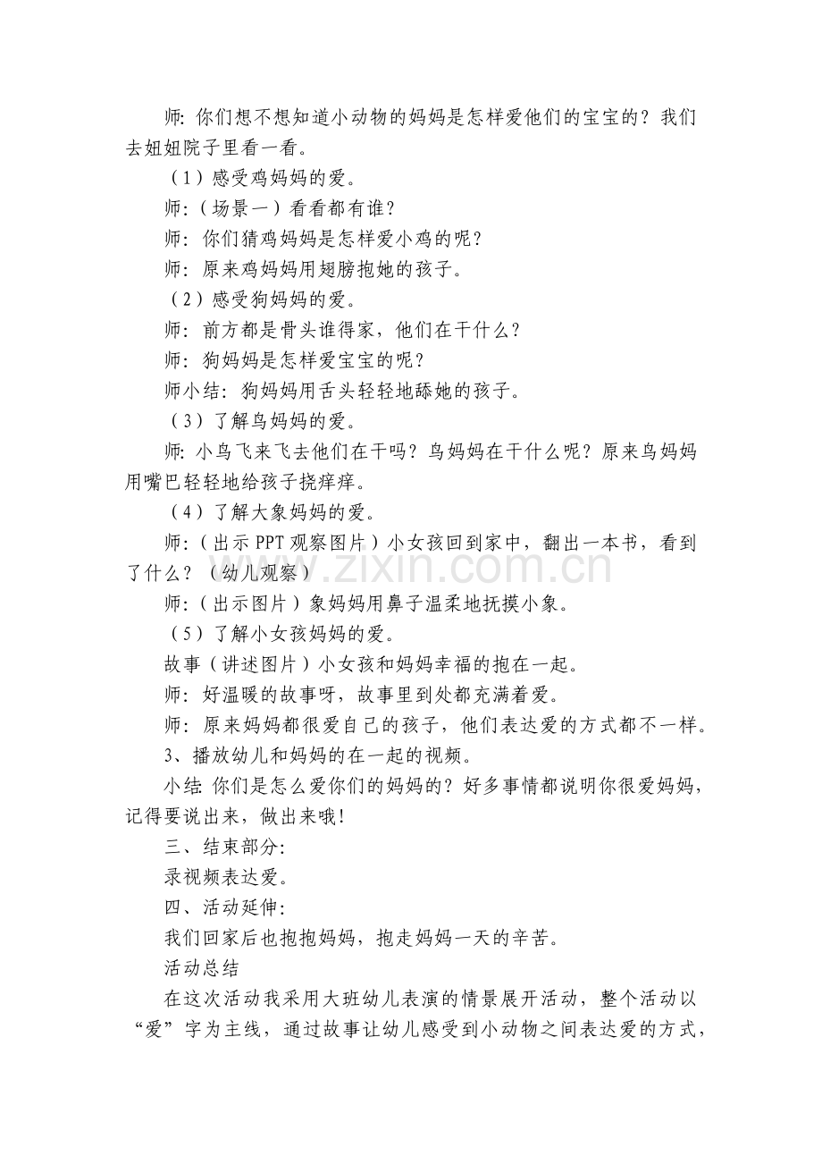幼儿园获奖优质公开课获奖教案教学设计大班语言《妈妈抱抱我》优质公开课获奖教案教学设计大全.docx_第2页