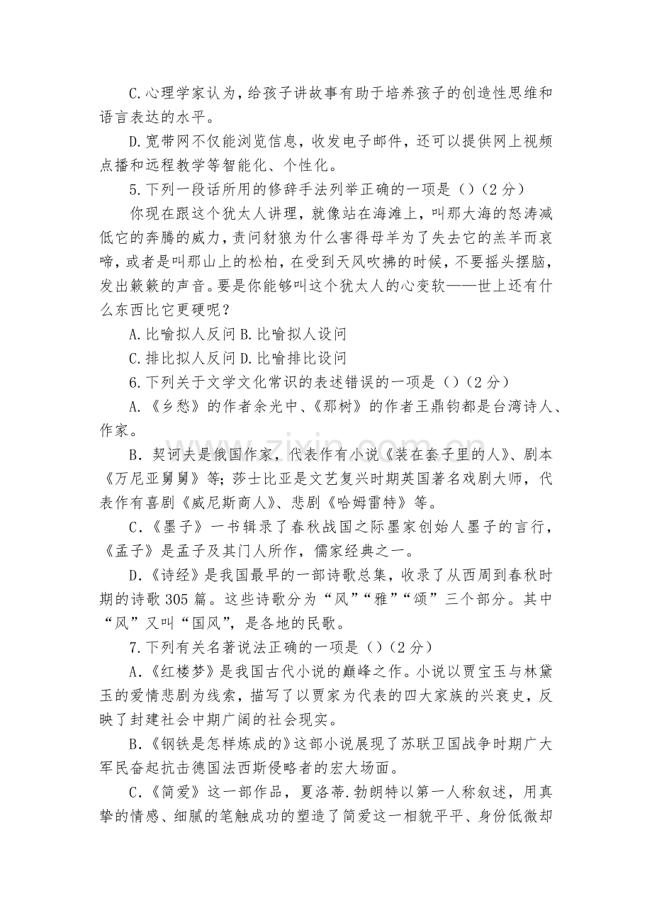 四川宜宾县2017届九年级下学期期中考试语文试卷--部编人教版九年级下册.docx_第2页