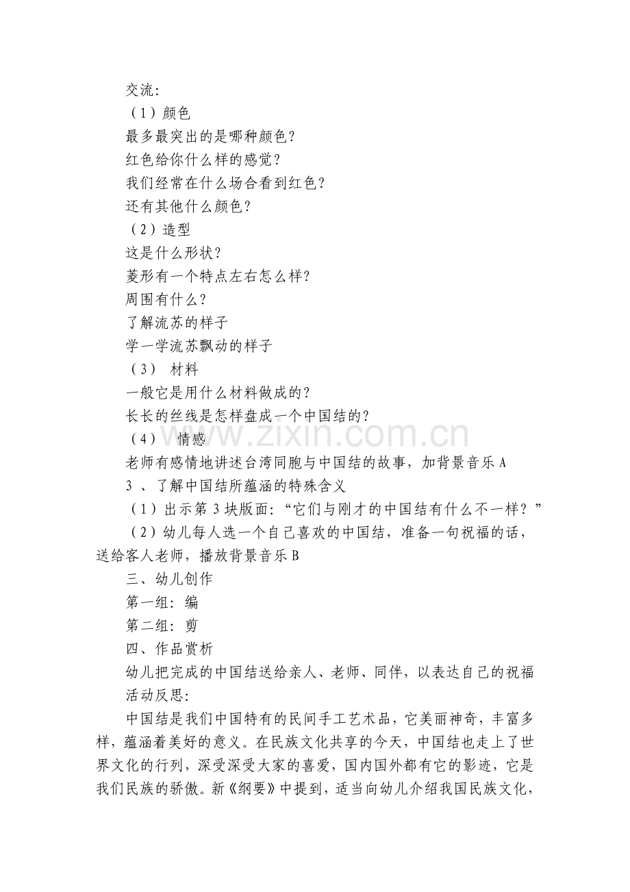 大班美术《魅力中国结》优质公开课获奖教案教学设计.docx_第2页
