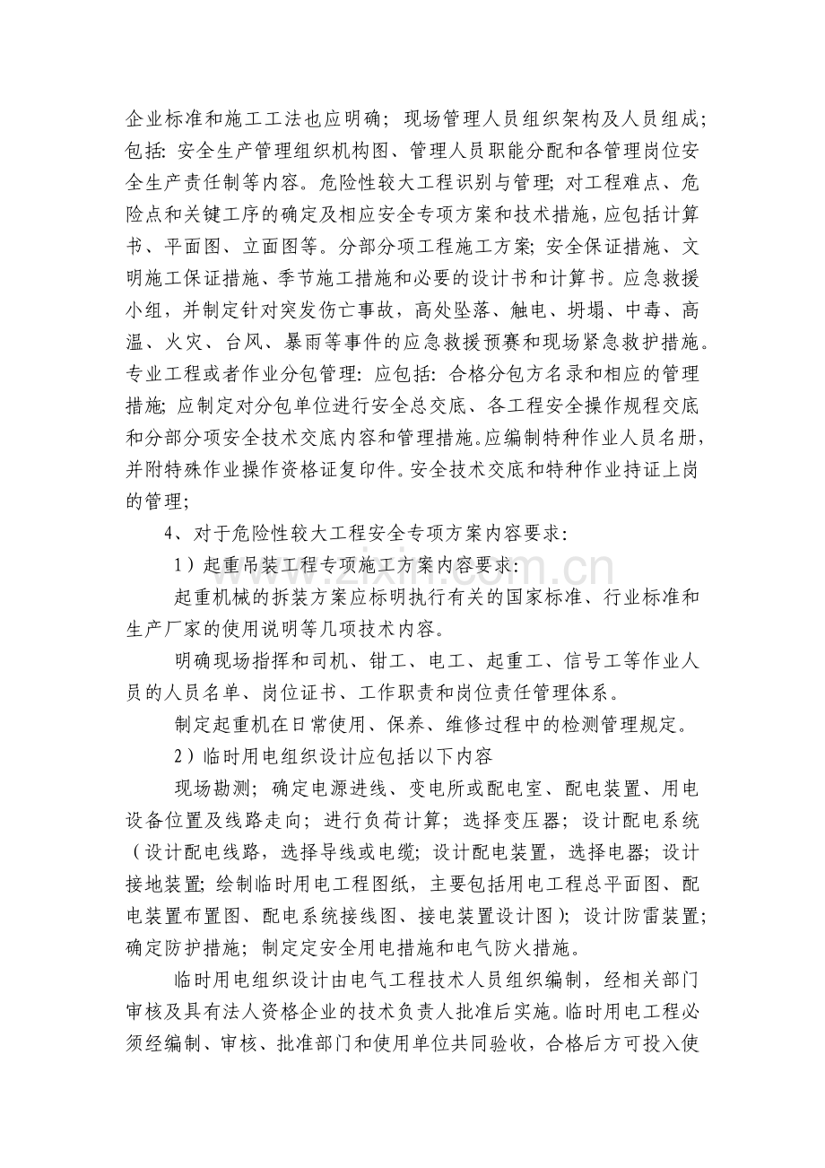 监理工作交底内容应知应会清单.docx_第2页