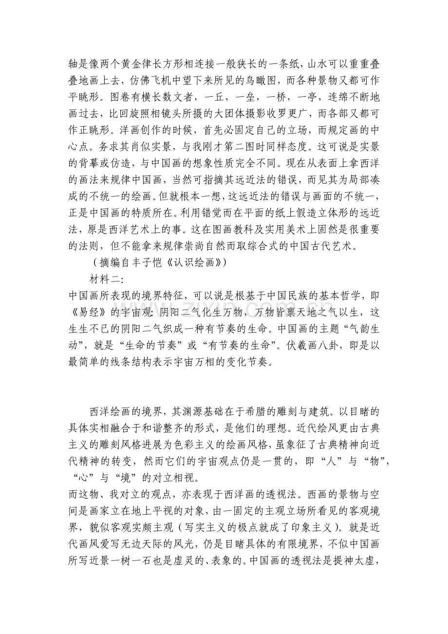广东省四校2022届高三第一次联考语文试题----人教版高三.docx_第2页