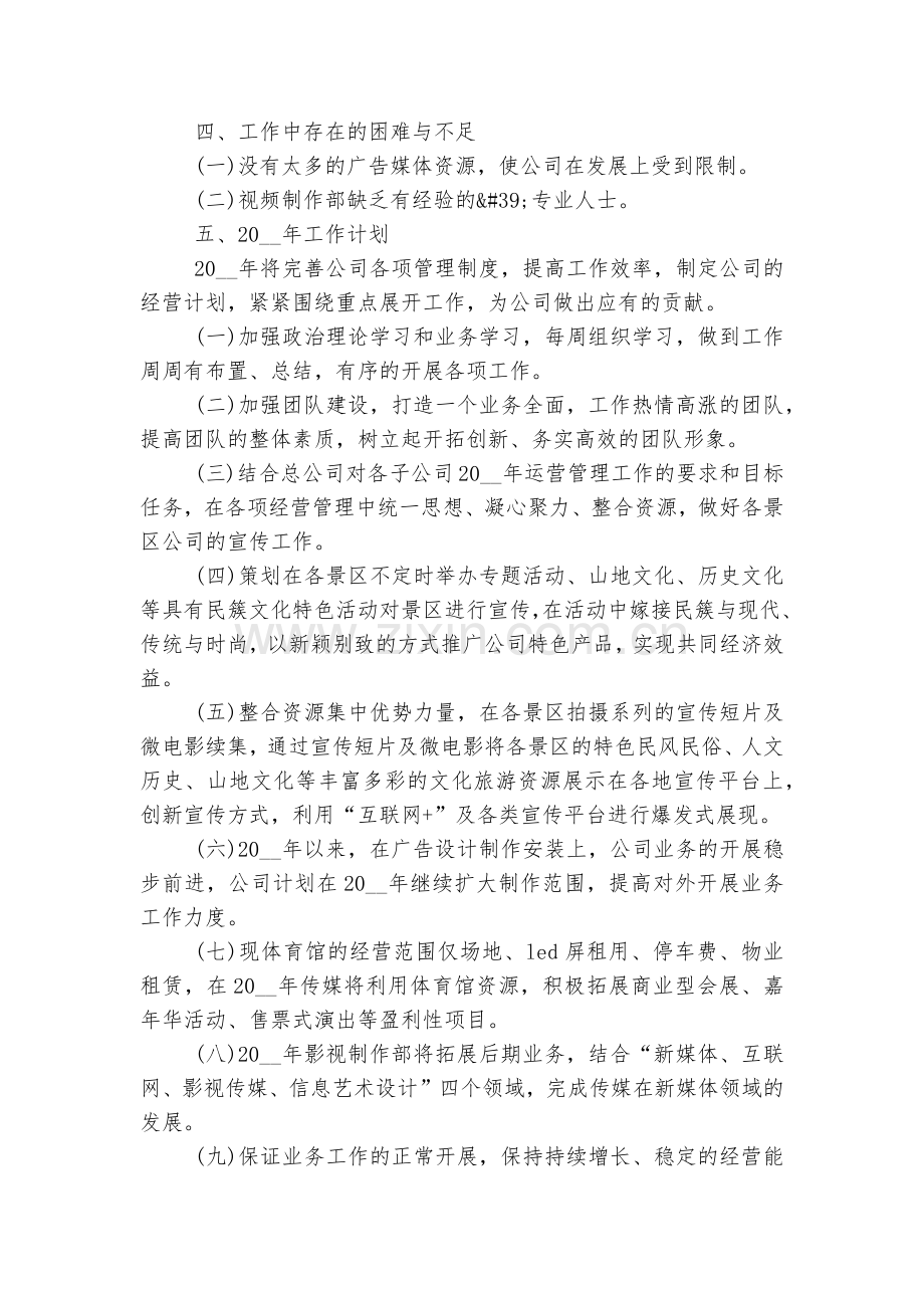 公司年终总结怎么写5篇.docx_第2页