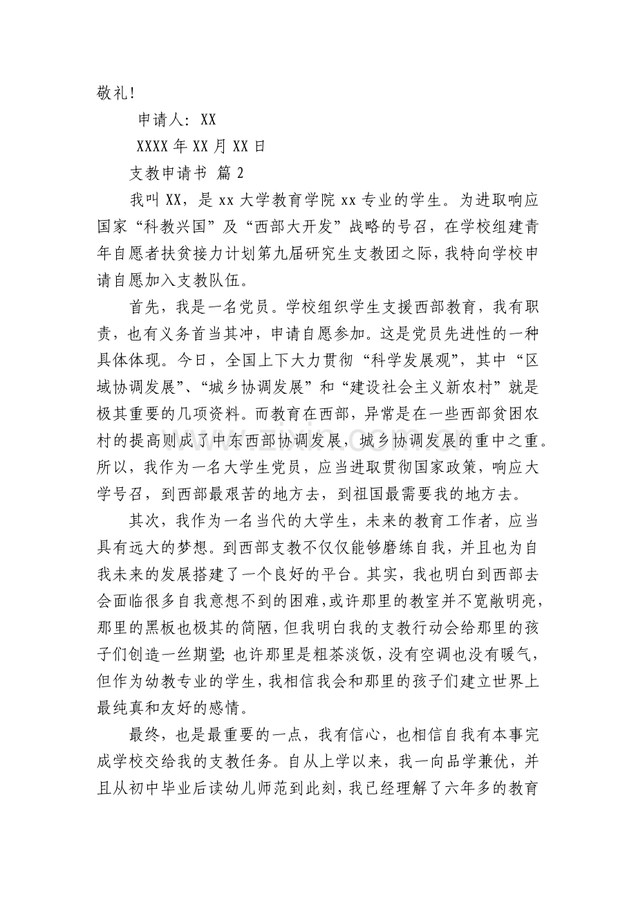 支教申请书(通用21篇).docx_第2页
