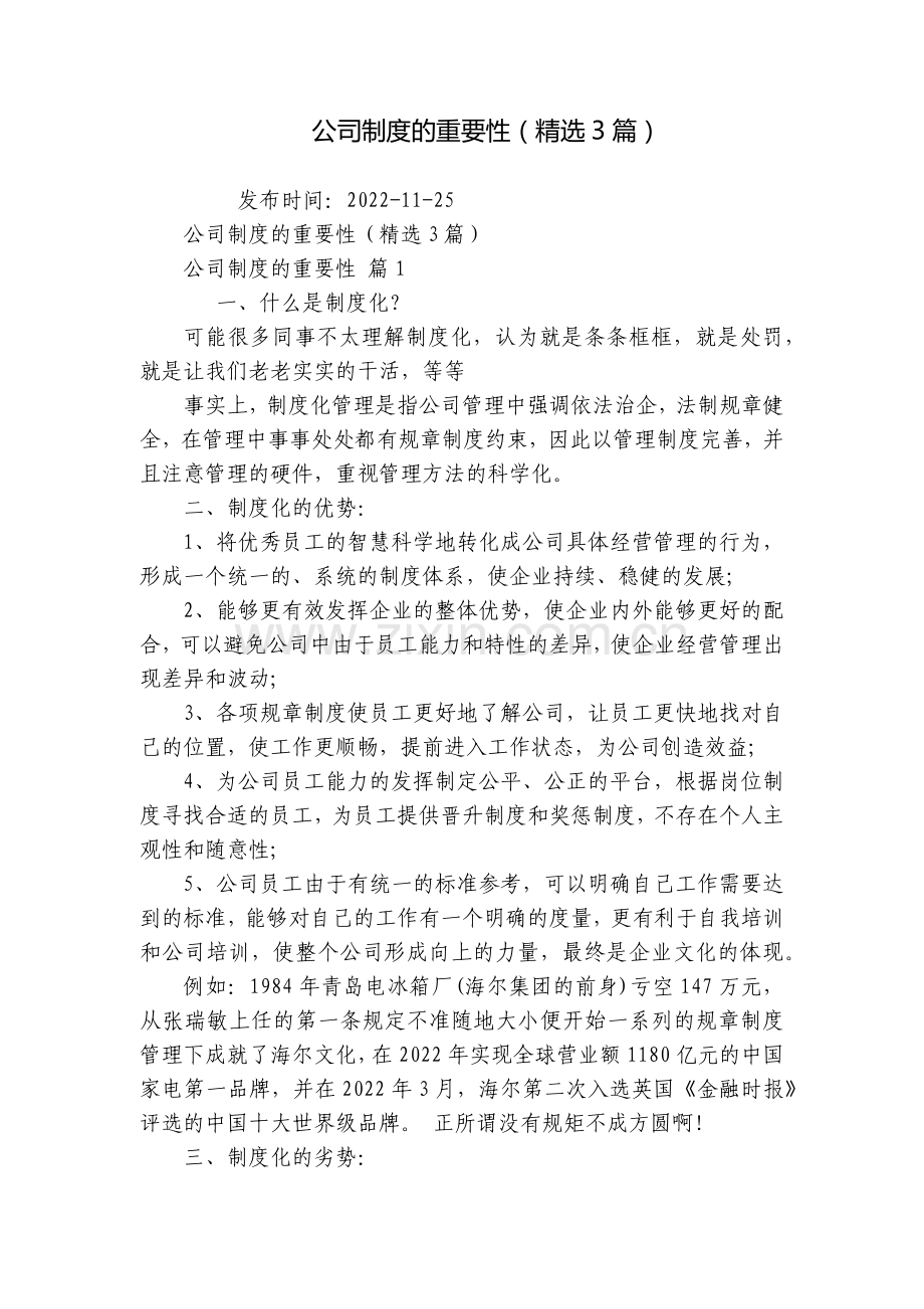 公司制度的重要性(3篇).docx_第1页