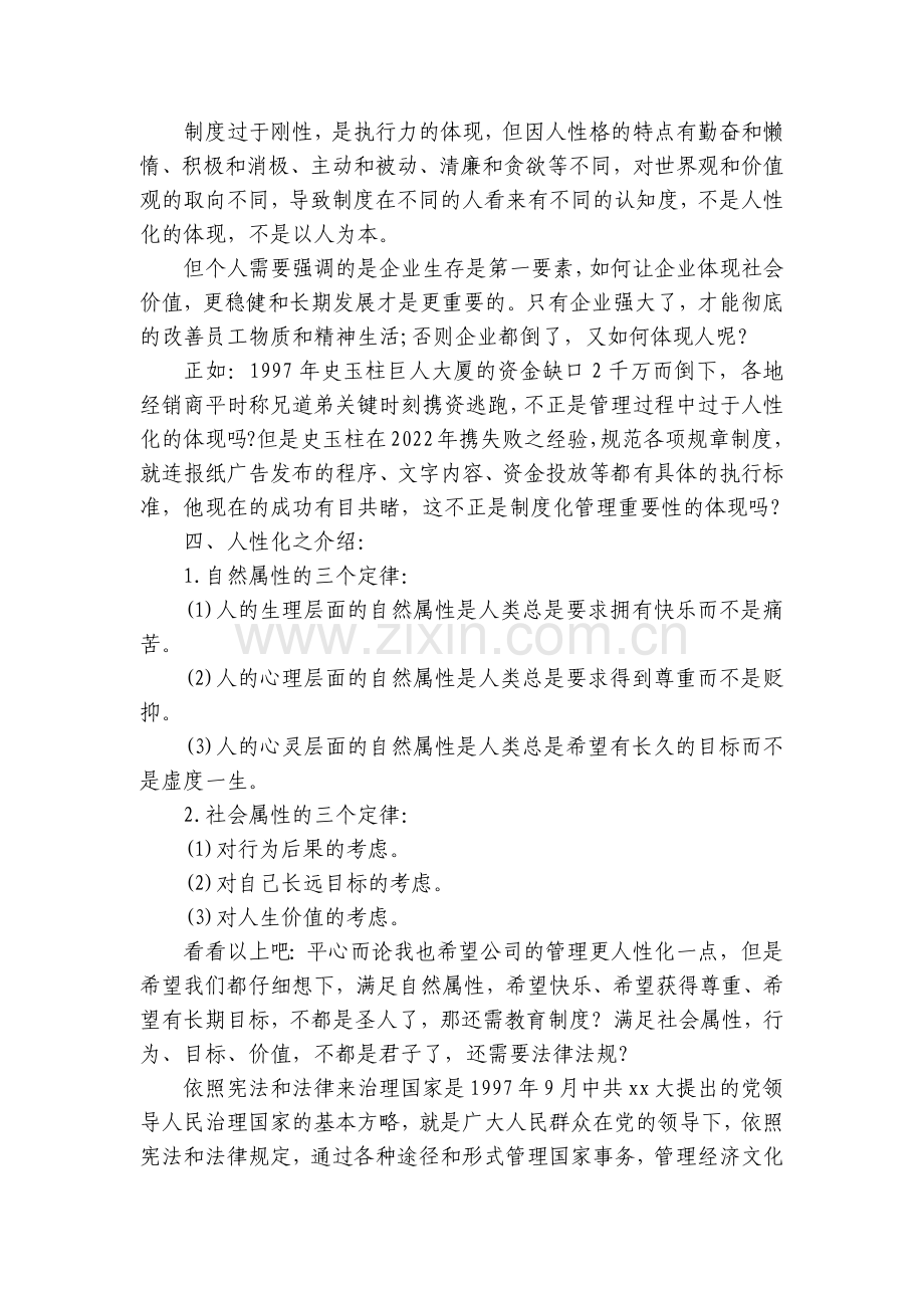 公司制度的重要性(3篇).docx_第2页