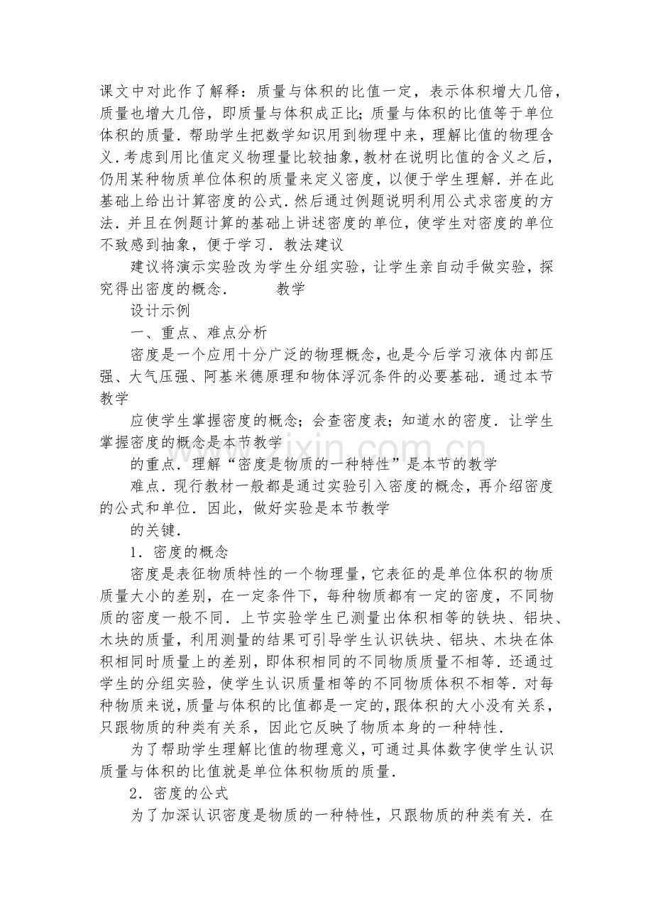 八年级密度优质公开课赛教获奖教案.docx_第2页