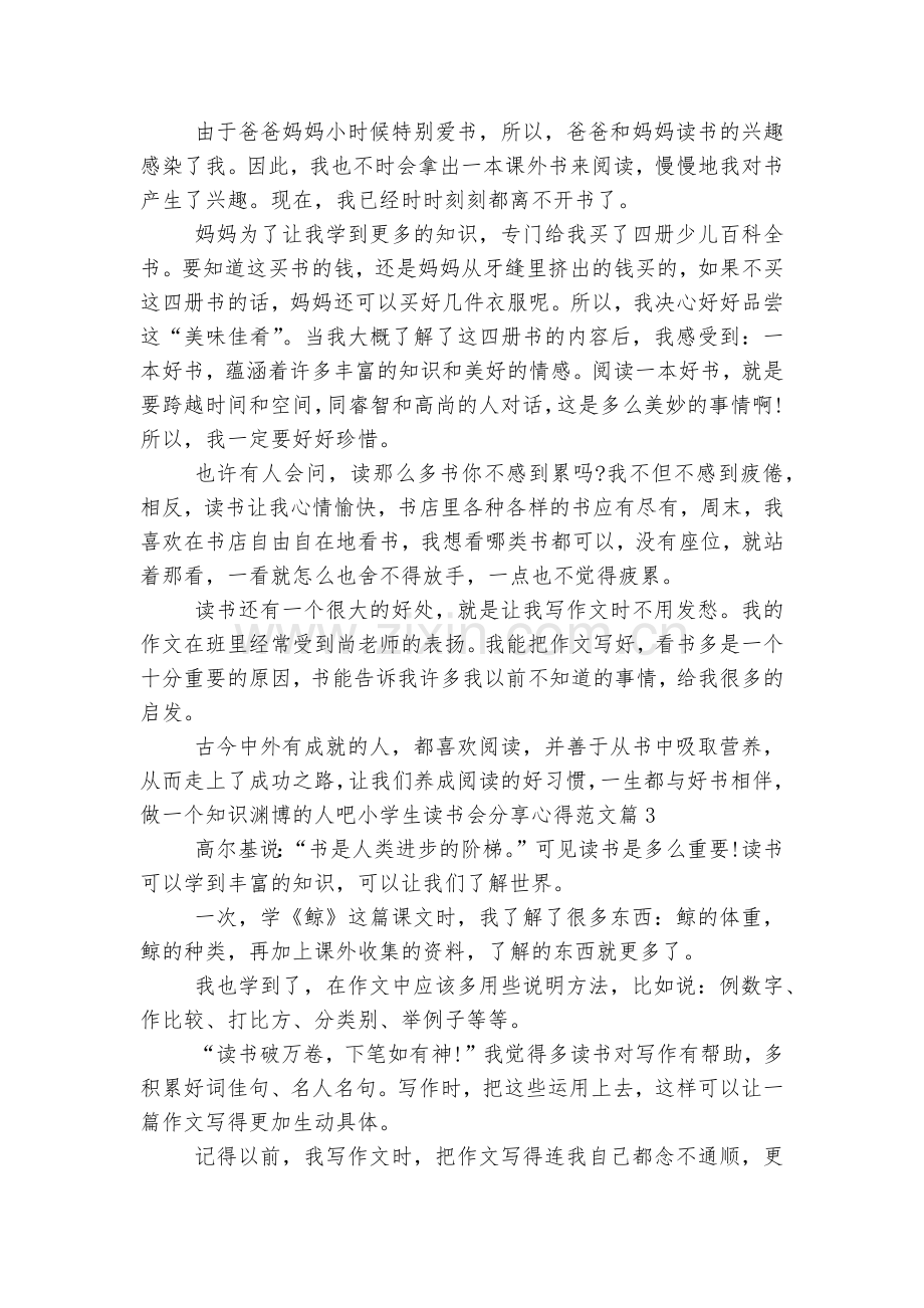 小学生读书会分享心得范文(通用13篇).docx_第2页