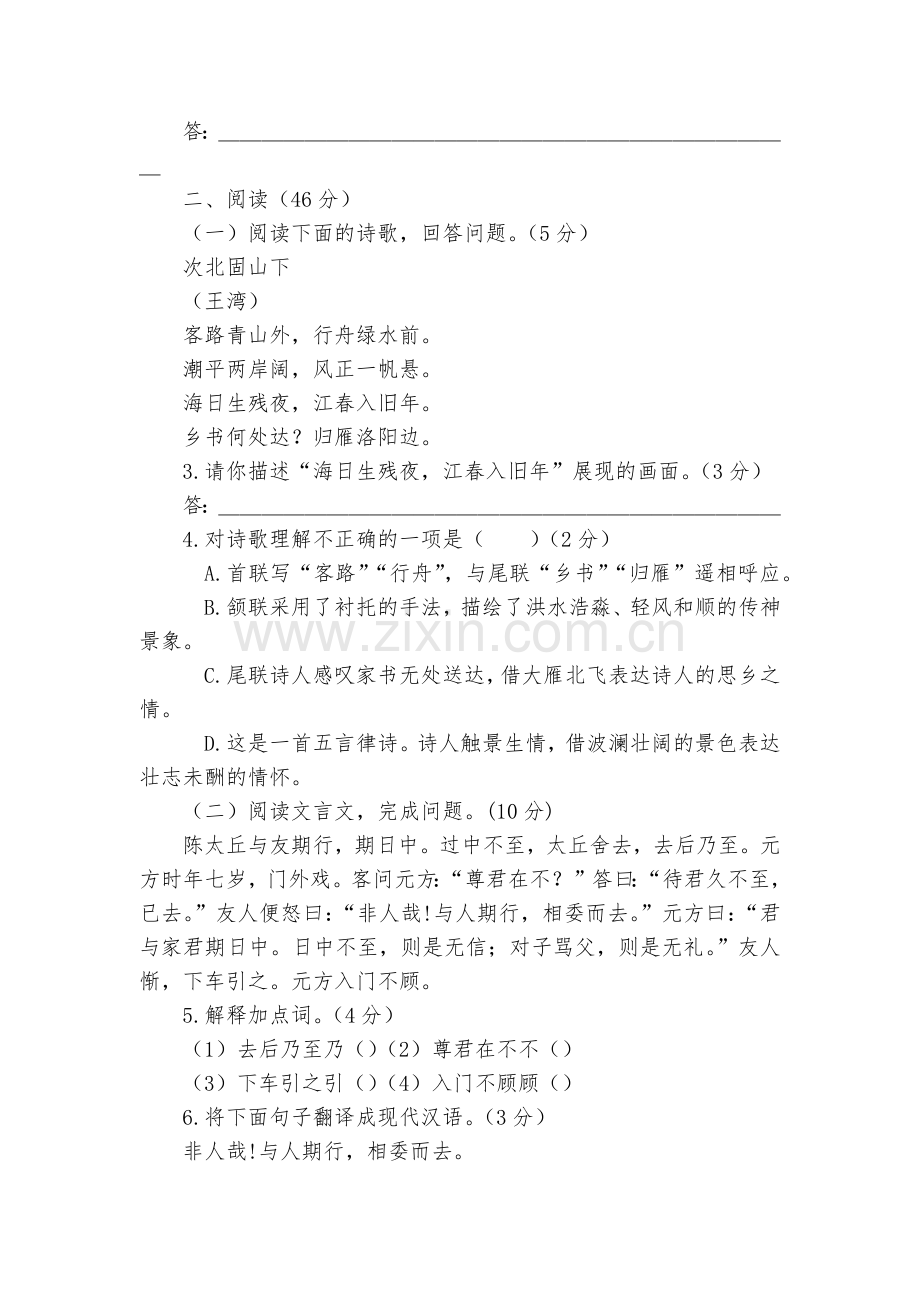 福建长汀县2017-2018学年第一学期期中质量检查七年级语文试题及答案--部编人教版七年级上册.docx_第2页
