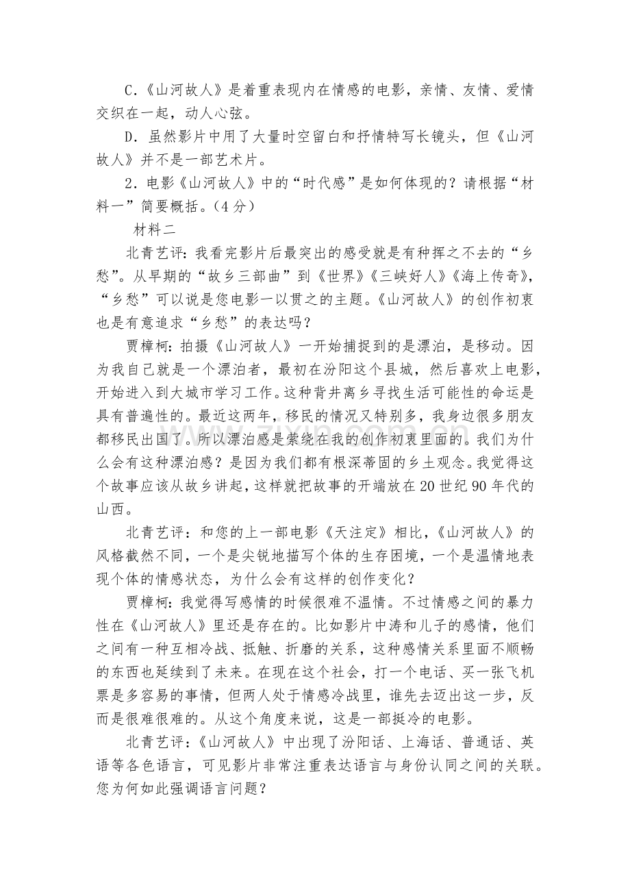 北京市三十一中2016-2017学年度第一学期高三语文期中试卷--人教版高三上册.docx_第2页