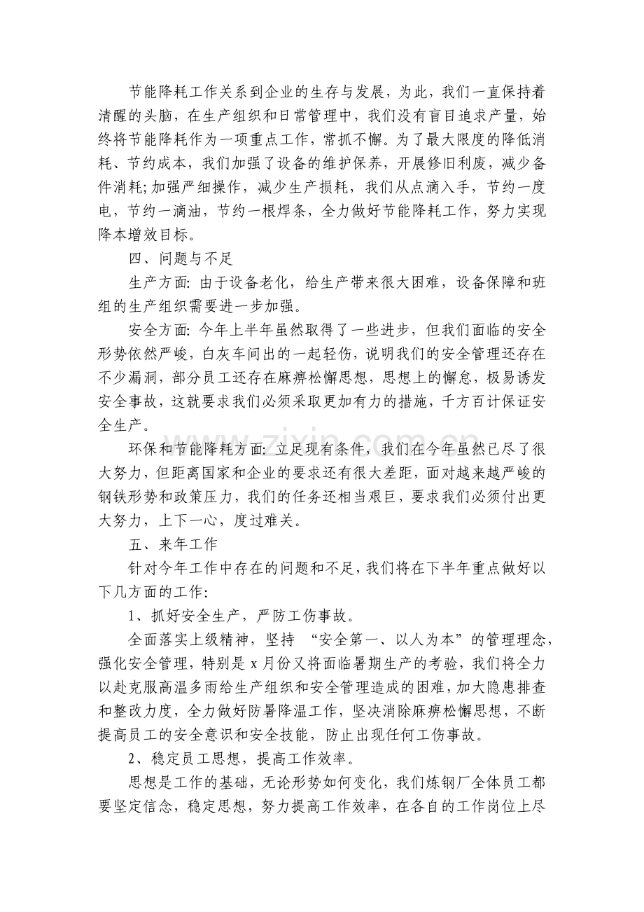 普通员工年终工作总结述职报告(十篇).docx_第2页