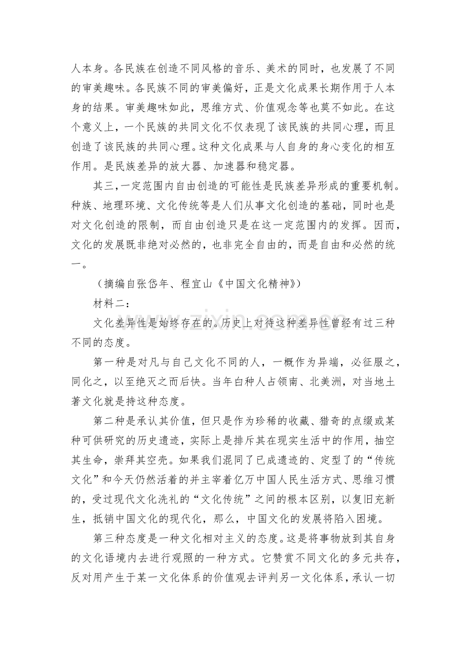 湖北省恩施州高中教育联盟2021-2022学年高一下学期期中考试语文--统编版高一必修下.docx_第2页