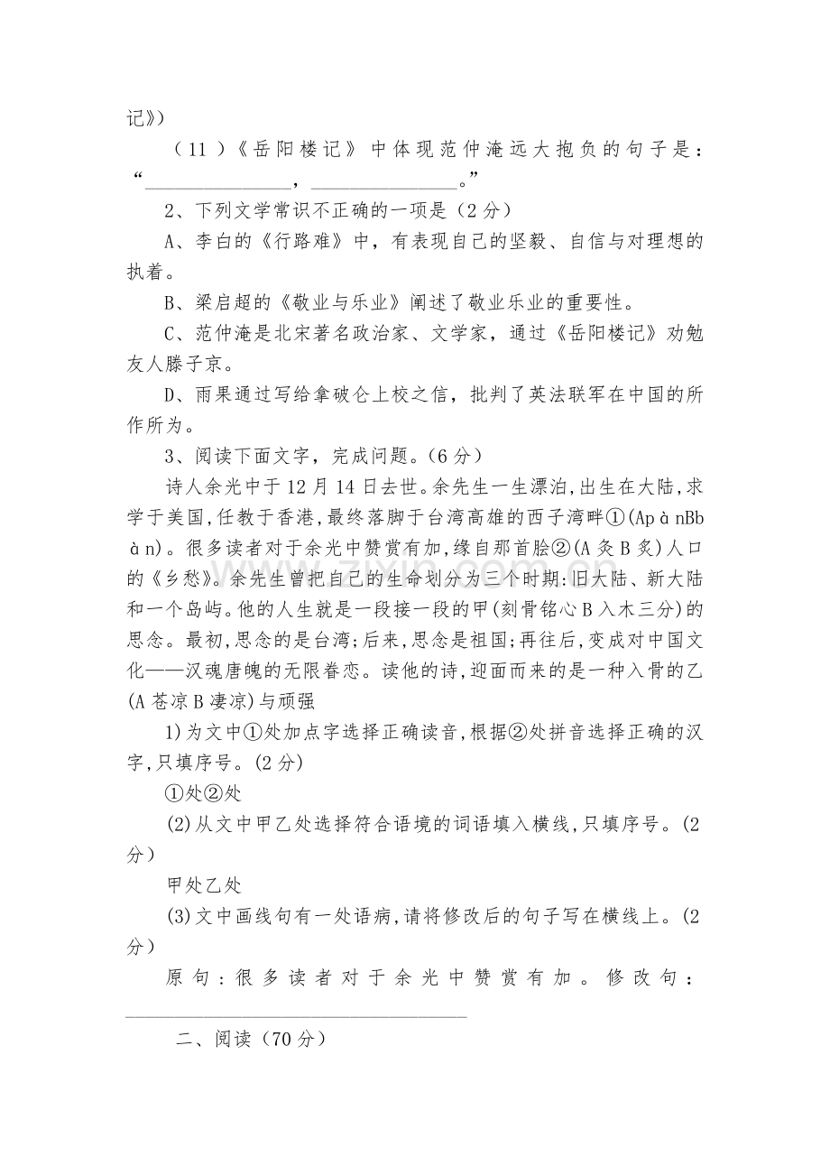 福建三明永安市2018九年级上册第一次月考模拟考试语文试题及答案--部编人教版九年级上册.docx_第2页