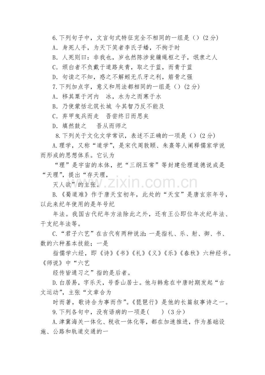 福建长汀一中、上杭一中等六校2017-2018学年高一下学期期中联考试题及答案语文--人教版高一下册.docx_第2页