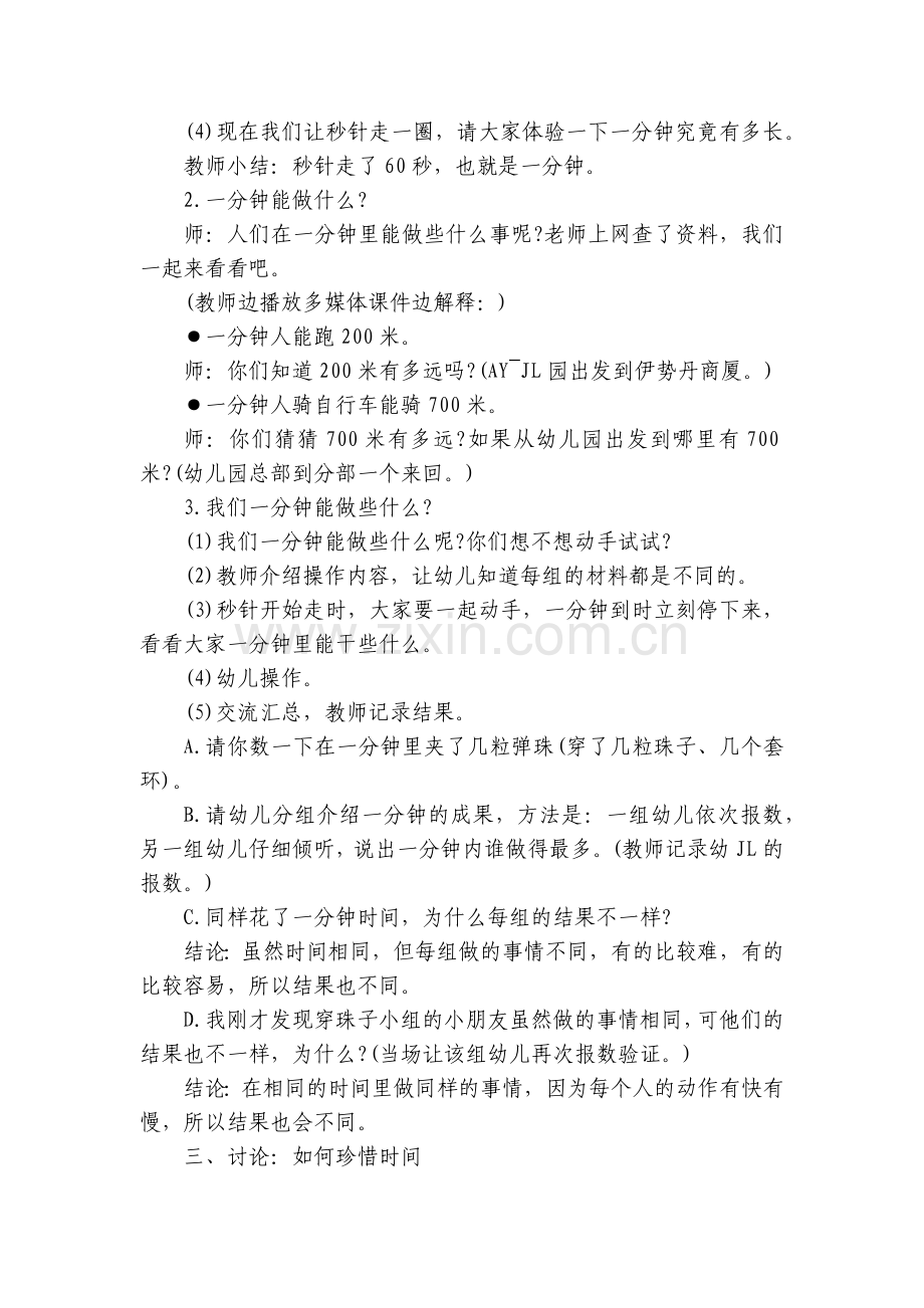 幼儿园大班社会活动优质公开课获奖教案教学设计《一分钟有多长》含反思.docx_第2页