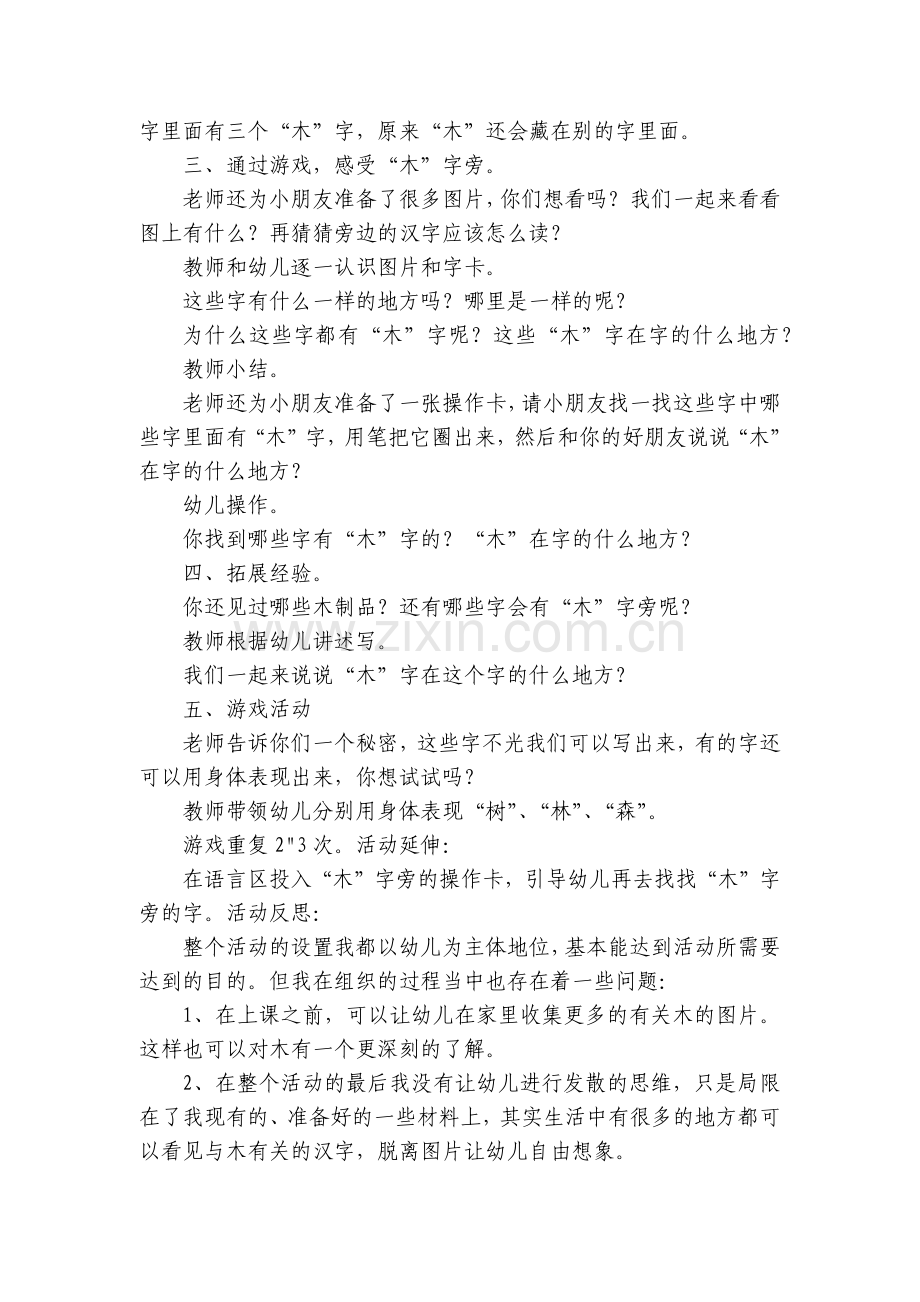幼儿园大班语言公开课优质公开课获奖教案教学设计《有趣的木》含反思.docx_第2页