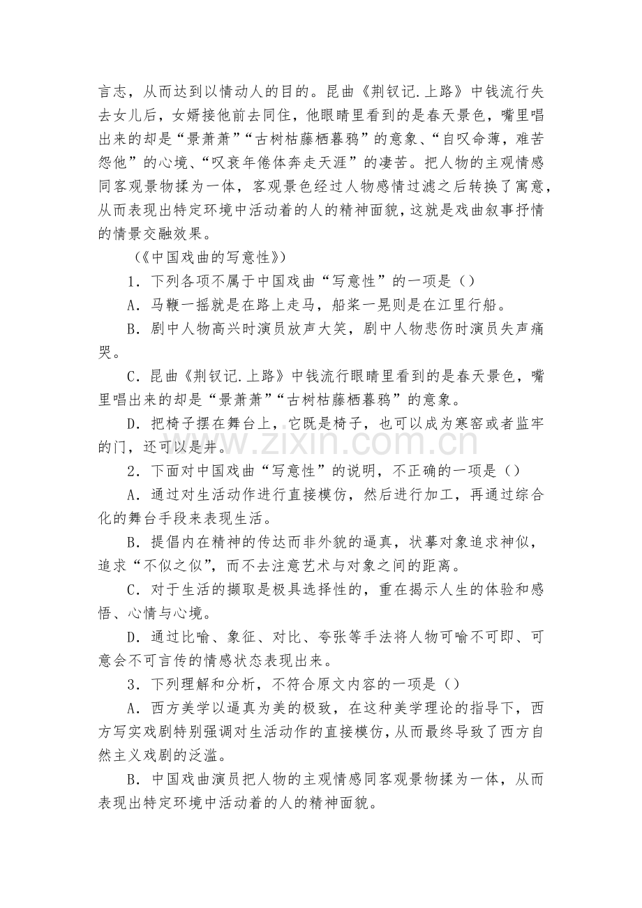 湖北武汉市第六中学2018-学年高二上学期期中考试语文试题及答案--人教版高二上册.docx_第2页