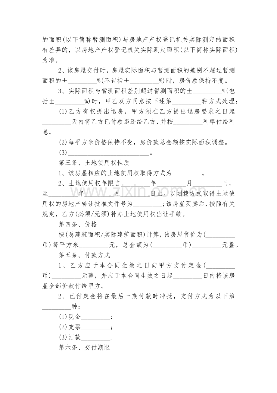 昆明购房标准版合同协议标准范文通用参考模板可修改打印3篇.docx_第2页