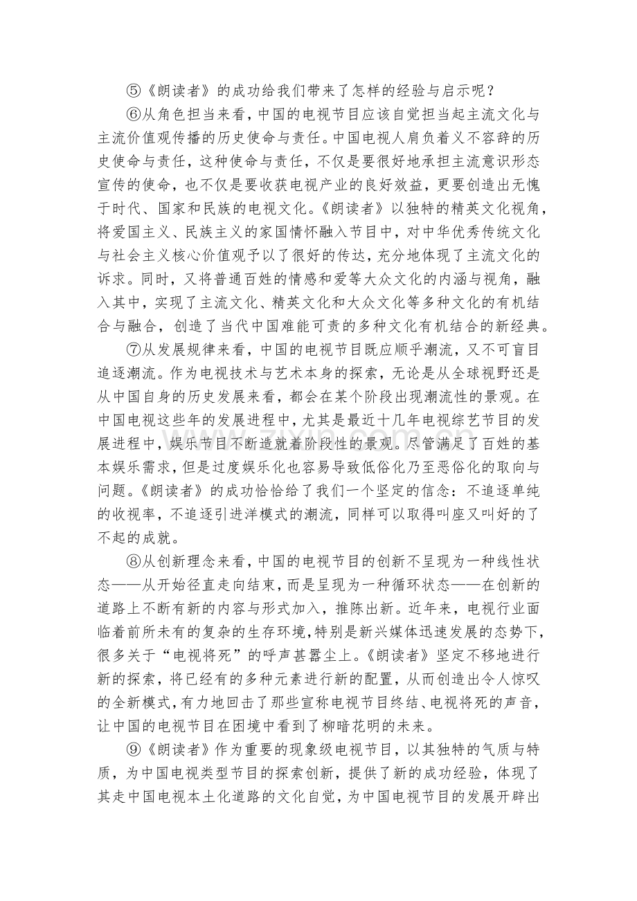 四川遂宁市射洪中学2018-学年高一下学期期末模拟语文--人教版高一.docx_第2页