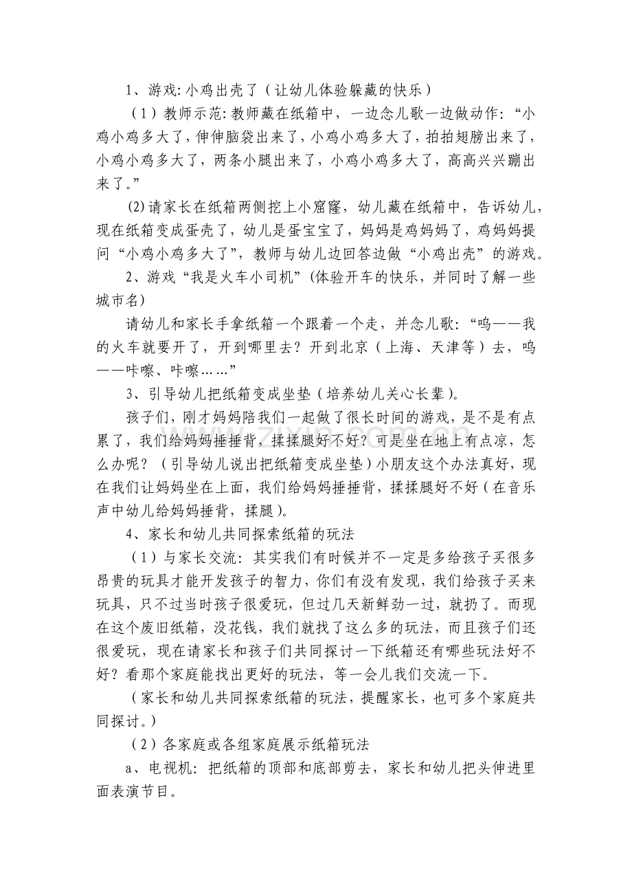 幼儿园中班游戏优质公开课获奖教案教学设计《亲子游戏》含反思.docx_第2页