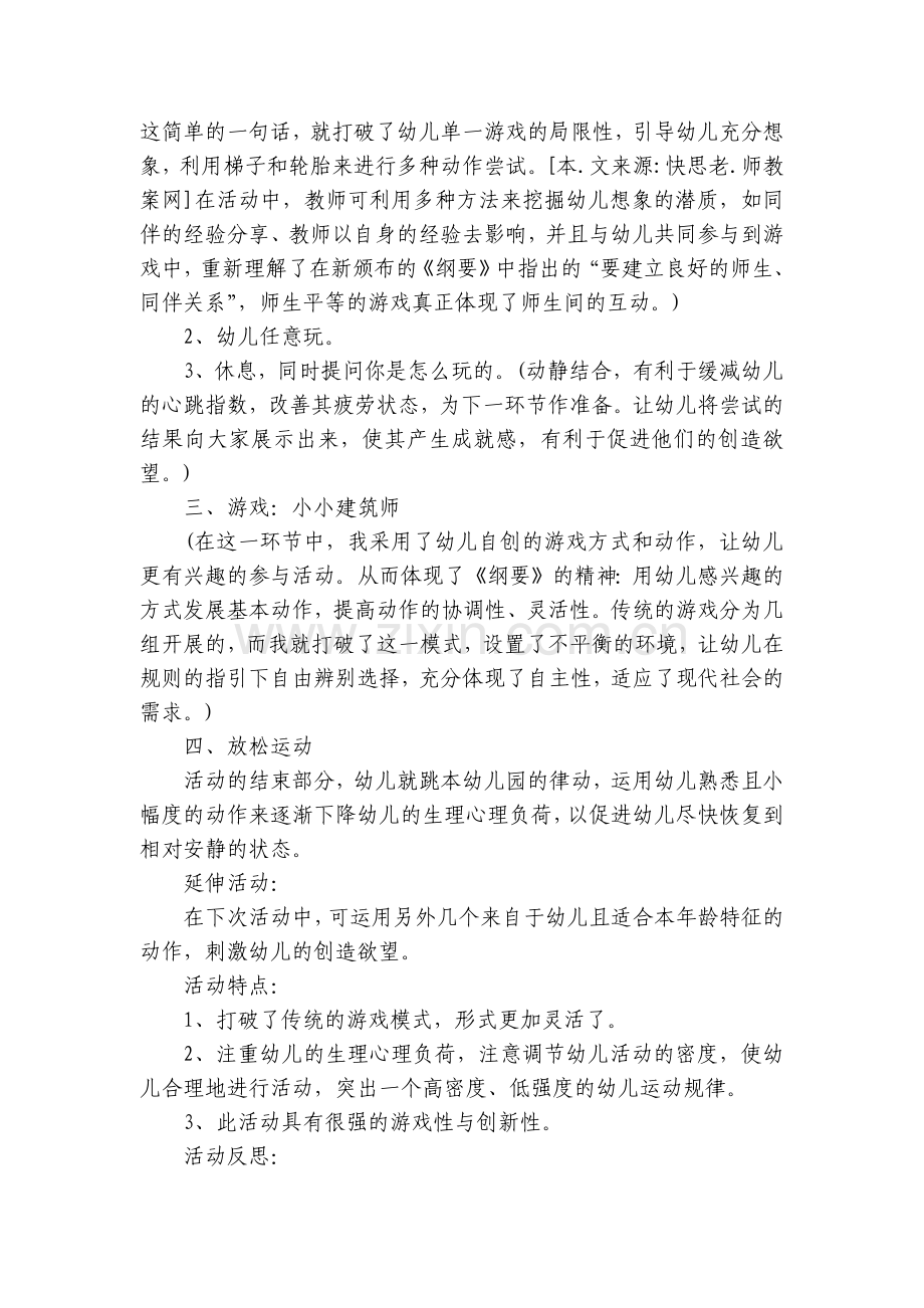 幼儿园大班体育游戏详案优质公开课获奖教案教学设计《梯子游戏》含反思.docx_第2页