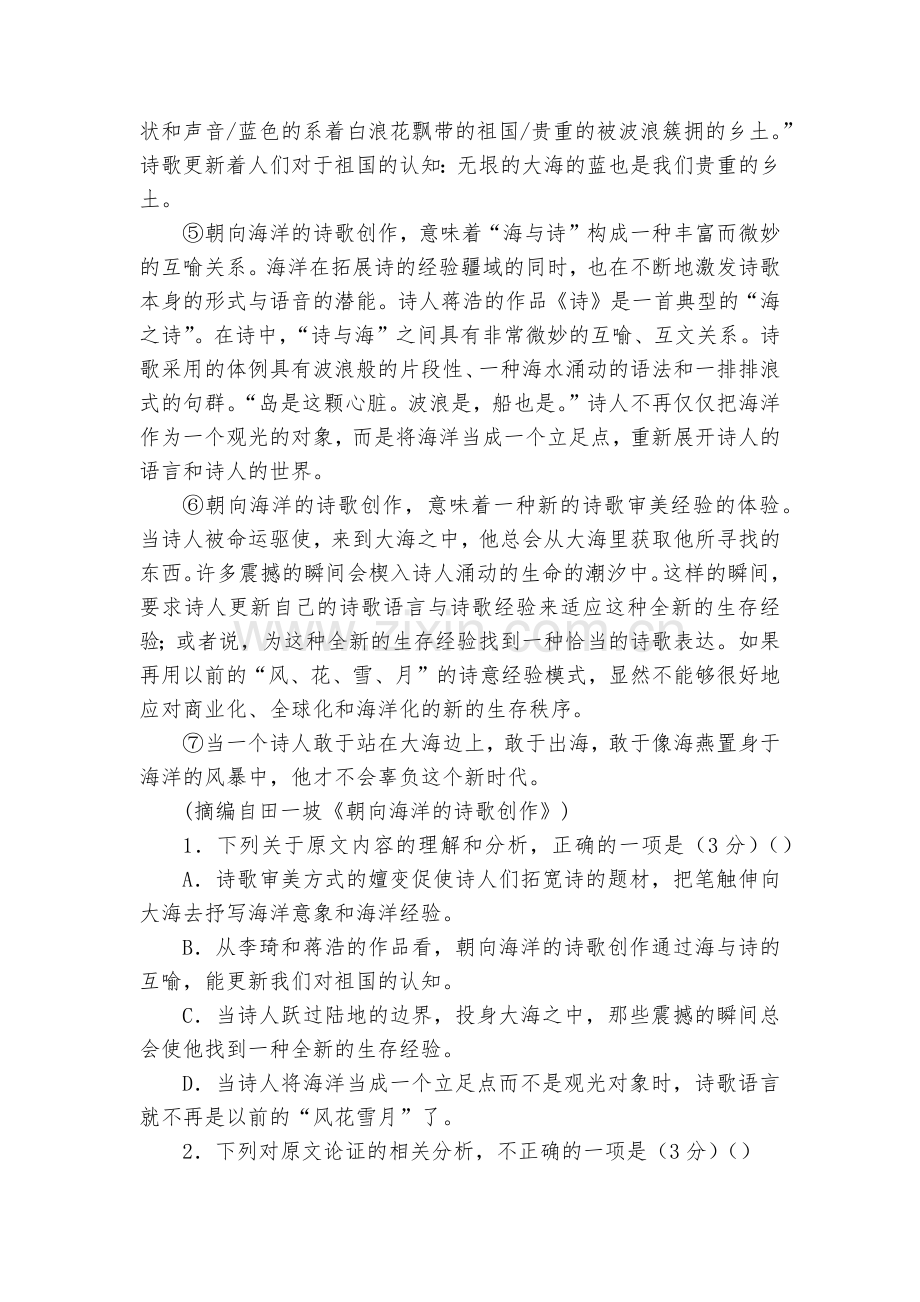 吉林榆树市第一高级中学2022届高三10月月考语文试卷--人教版高三总复习.docx_第2页