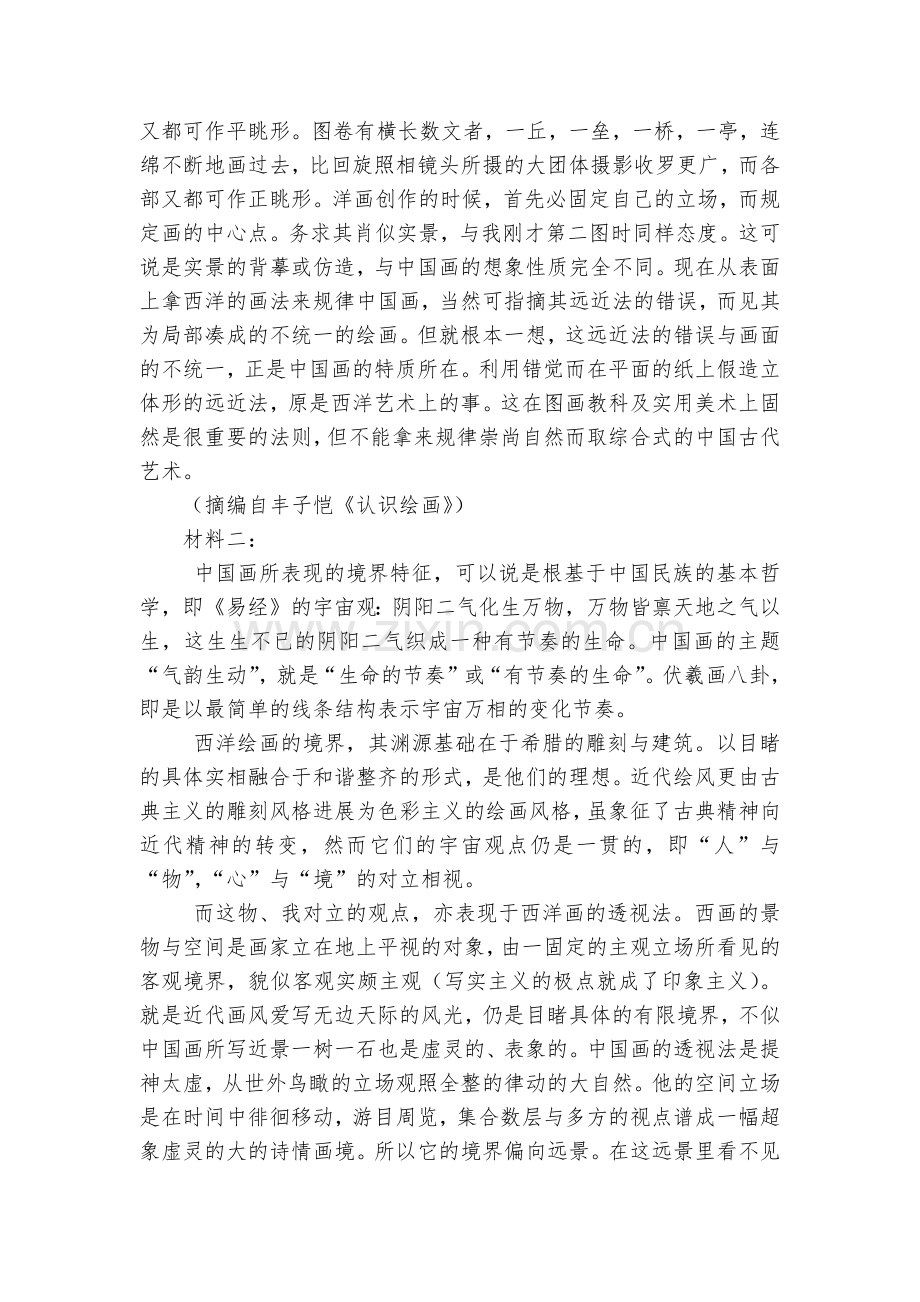 广东四校2023届高三第一次联考语文试题及答案--人教版高三.docx_第2页