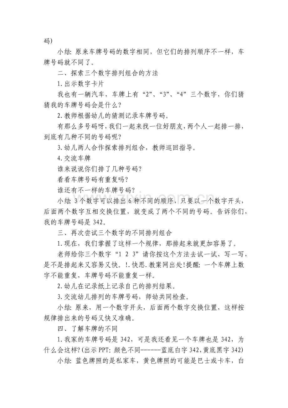 幼儿园大班数学详案优质公开课获奖教案教学设计《不一样的车牌》含反思.docx_第2页