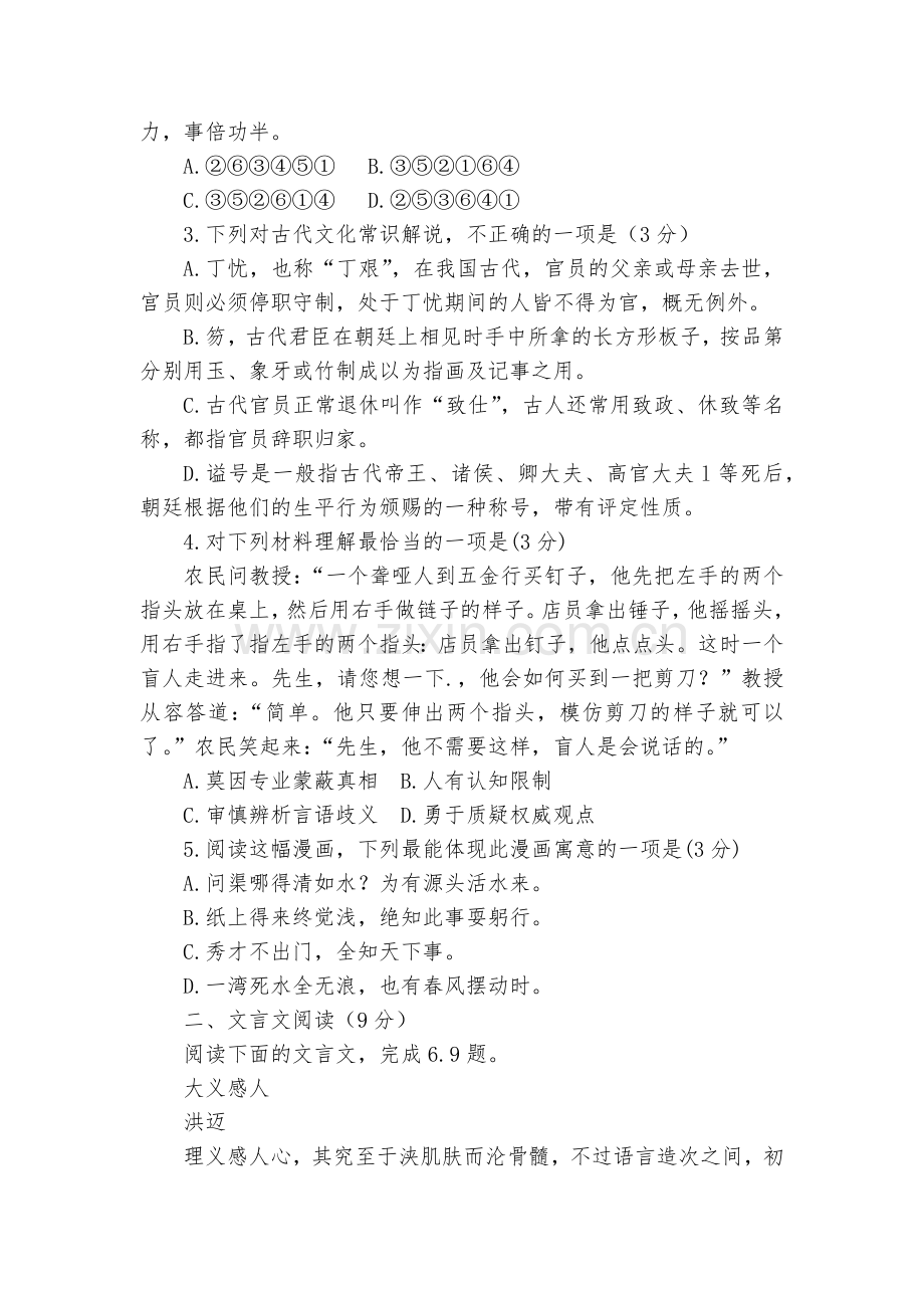江苏南通中学届高三上学期10月阶段考试语文试卷--高三上册.docx_第2页
