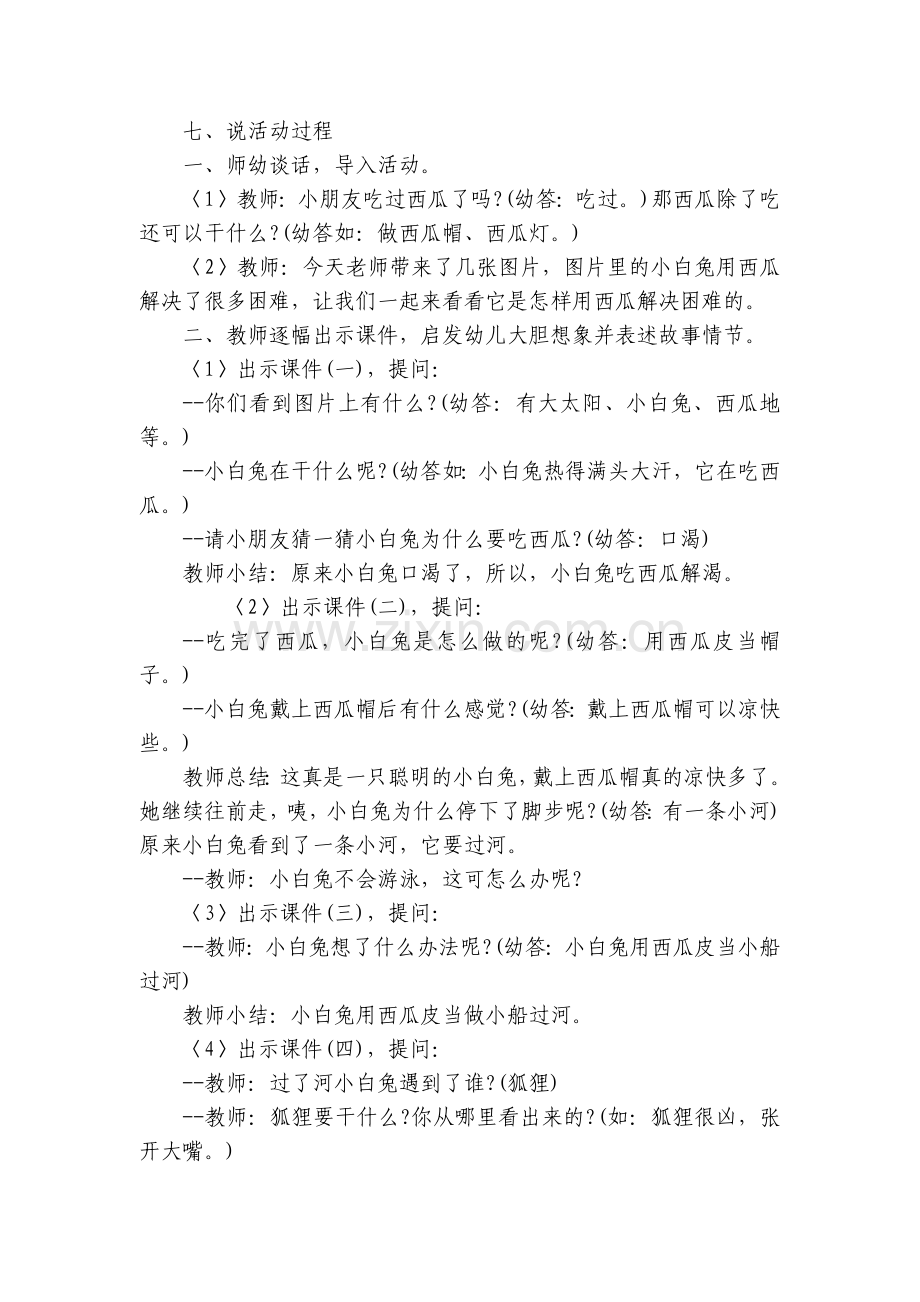 幼儿园小班说课稿优质模板《聪明的小白兔》含反思.docx_第2页