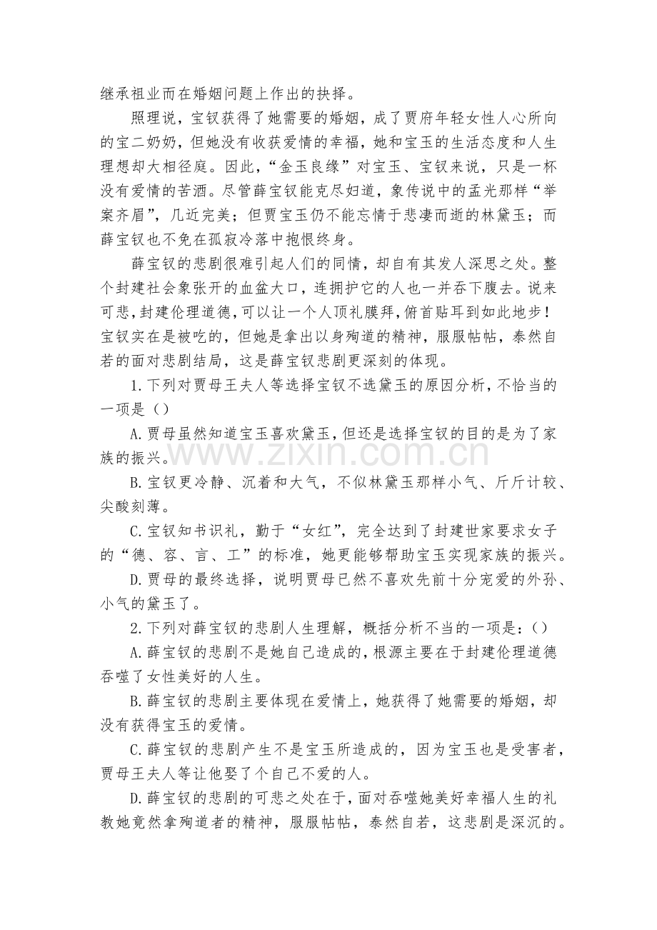 河北临漳县第一中学2017-2018学年高二下学期3月月考语文试题及答案(解析版)--人教版高二下册.docx_第2页