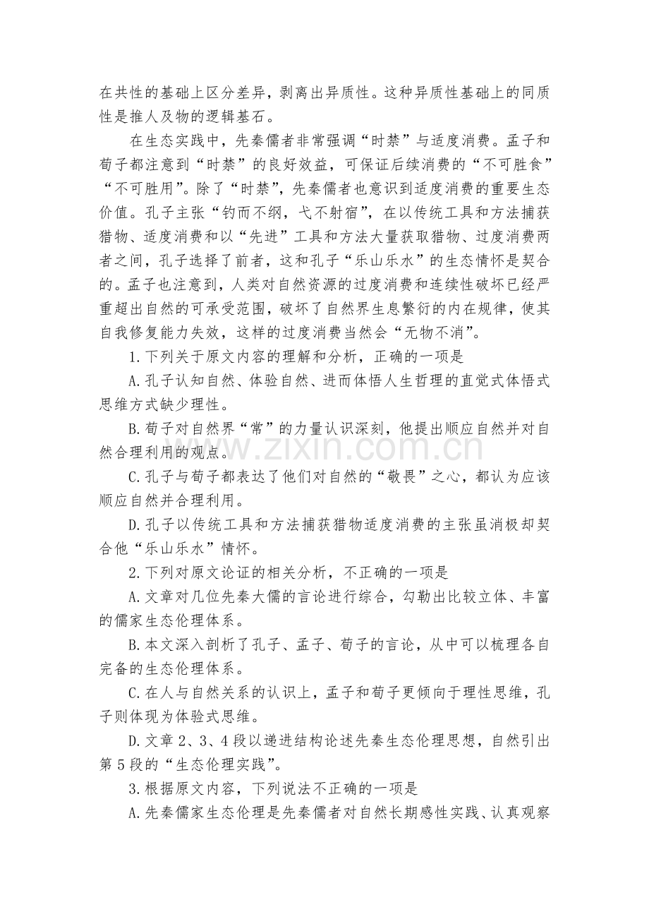 山东临沂市第十九中学2017-2018学年高二下学期第二次质量调研考试语文试题及答案(解析版)--人.docx_第2页