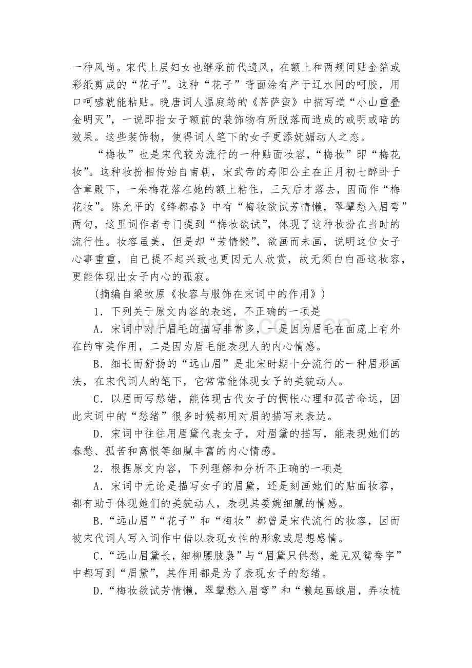 江西上高县第二中学2016-2017学年高二上学期第二次(10月)月考语文试卷--人教版高二必修五.docx_第2页