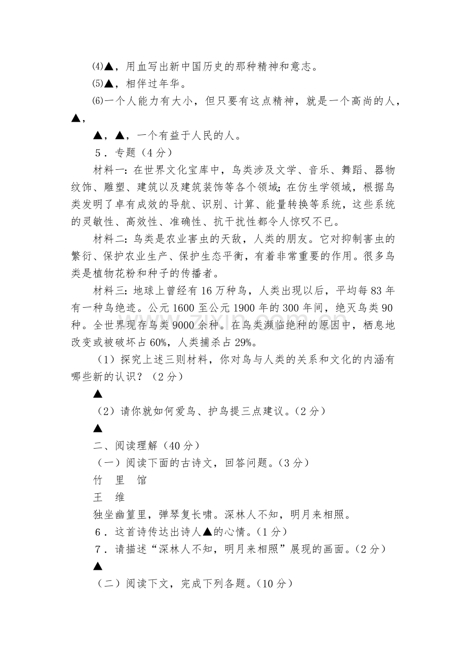 八年级语文自主学习能力调研试卷--八年级上册.docx_第2页