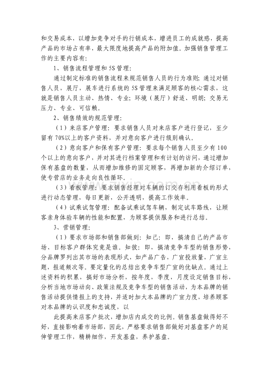 公司前台年年年度工作计划7篇.docx_第2页